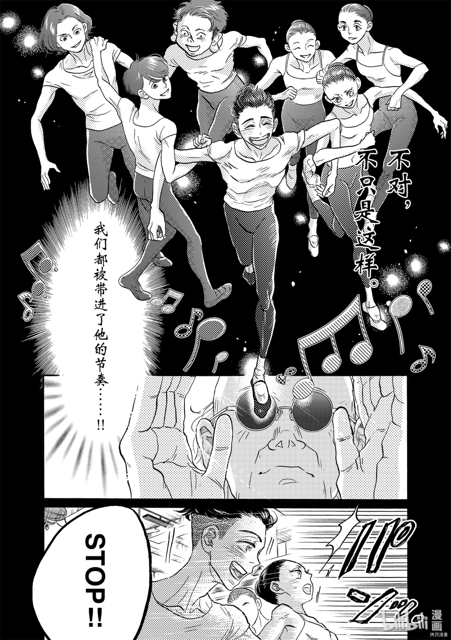 舞动不止[拷贝漫画]韩漫全集-第121话无删减无遮挡章节图片 