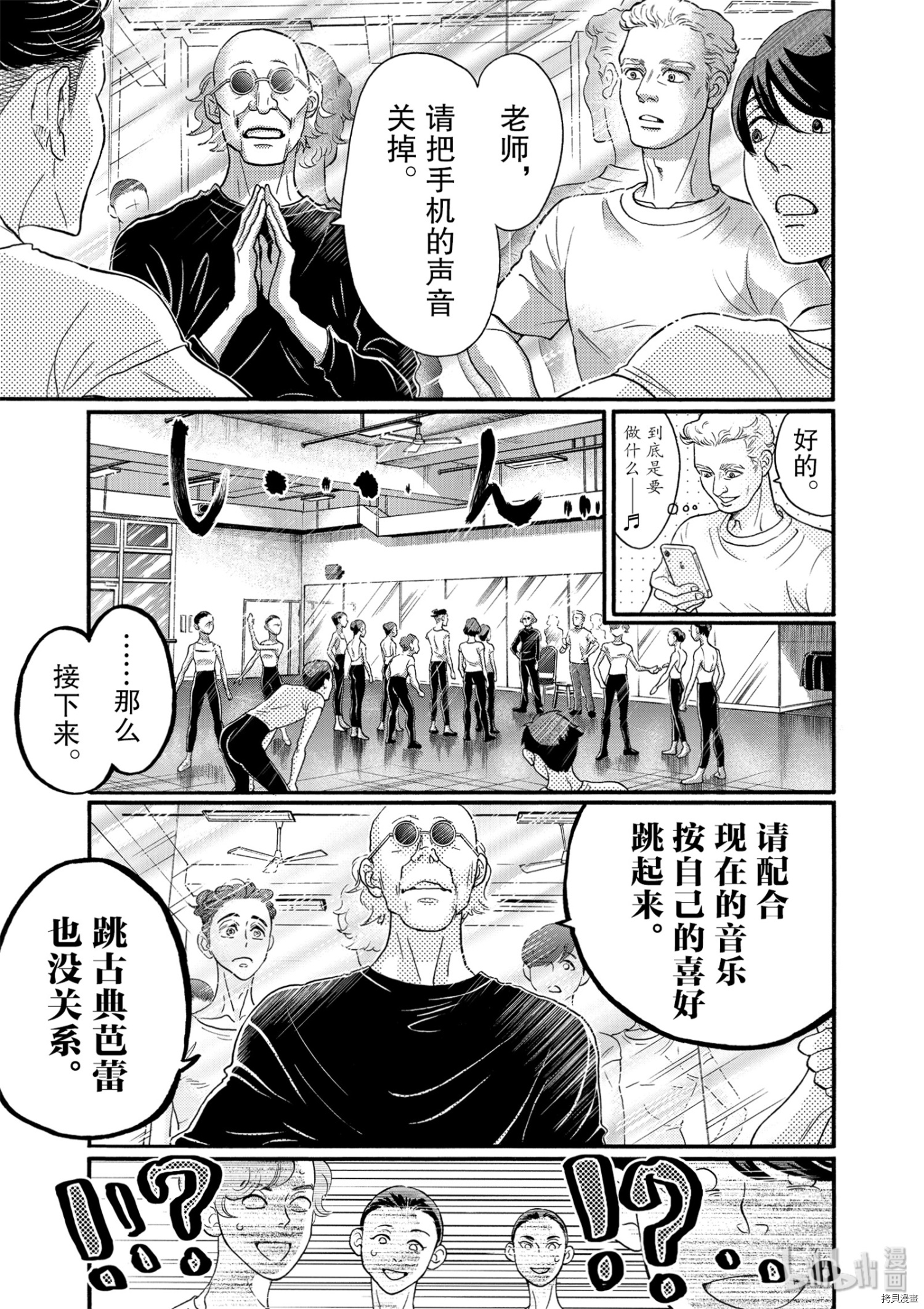 舞动不止[拷贝漫画]韩漫全集-第121话无删减无遮挡章节图片 