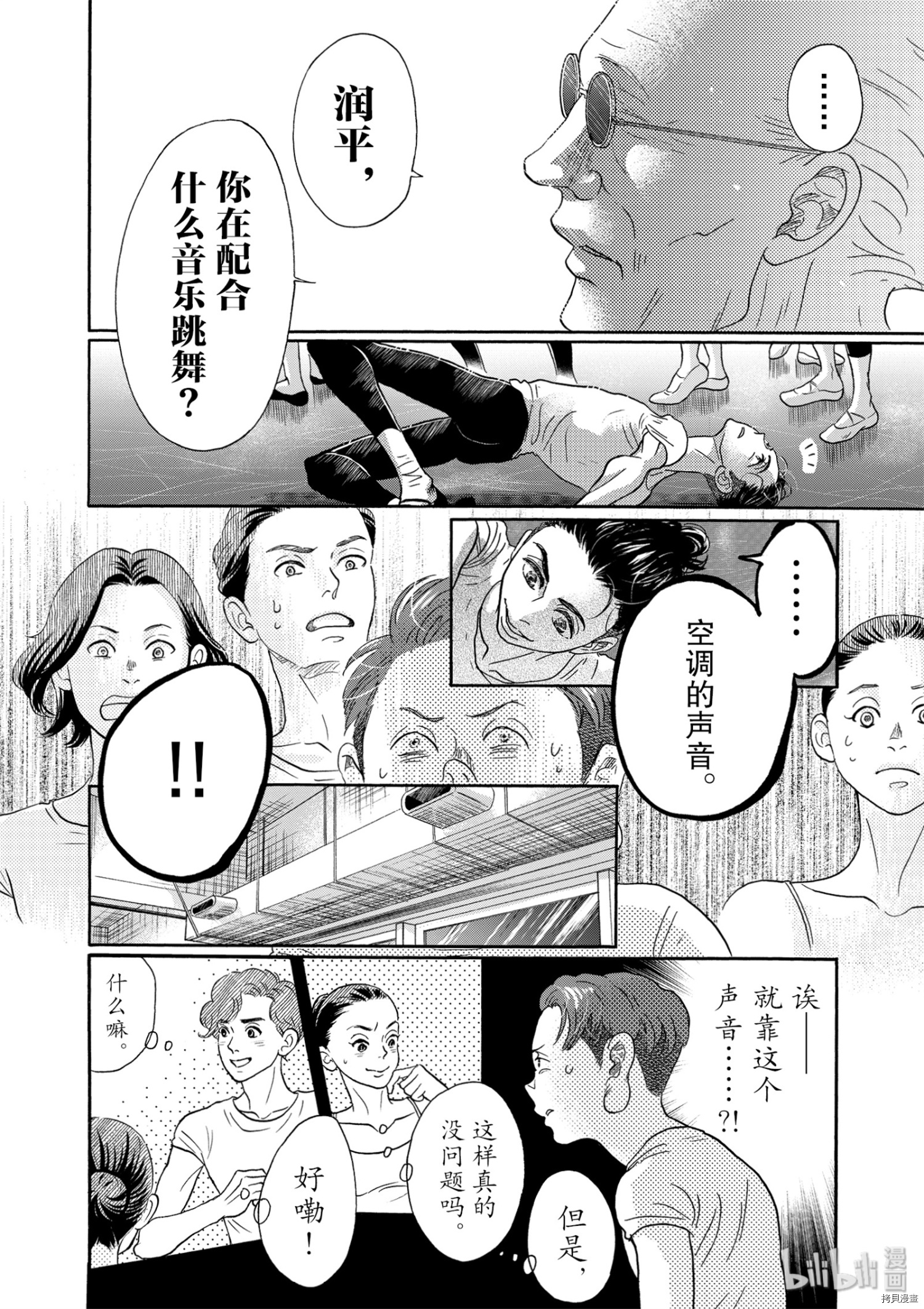 舞动不止[拷贝漫画]韩漫全集-第121话无删减无遮挡章节图片 