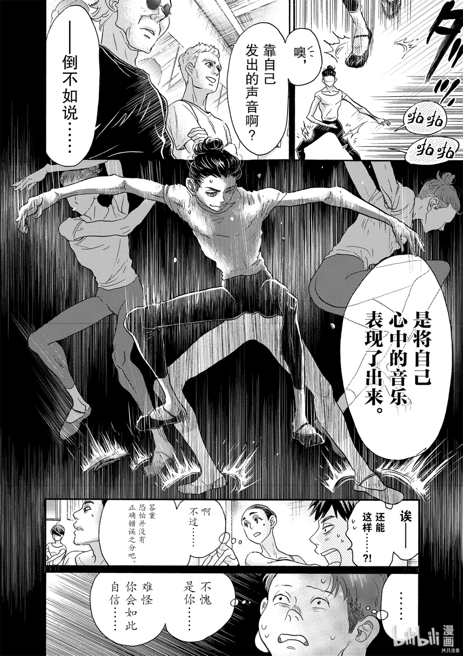 舞动不止[拷贝漫画]韩漫全集-第121话无删减无遮挡章节图片 