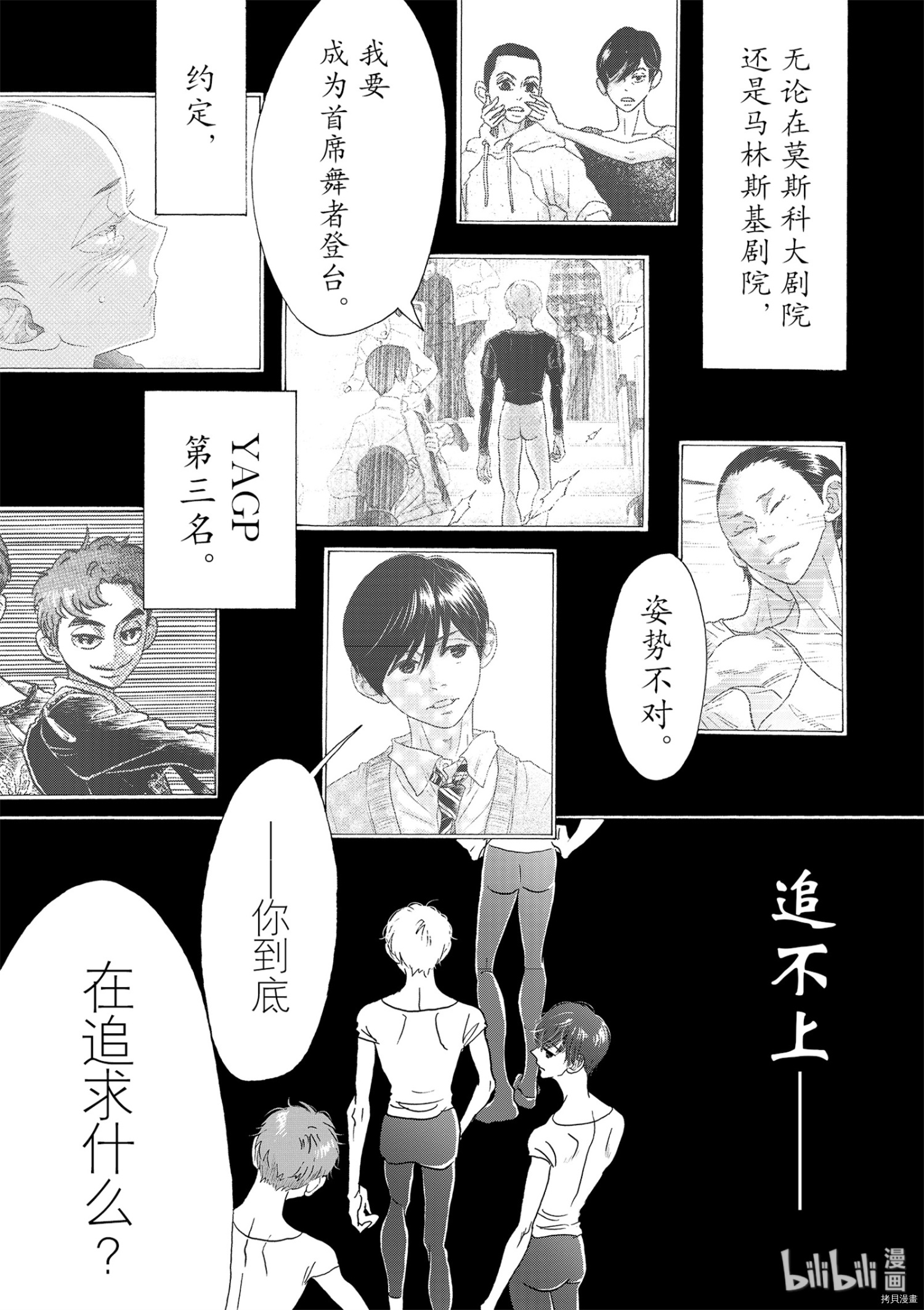 舞动不止[拷贝漫画]韩漫全集-第121话无删减无遮挡章节图片 
