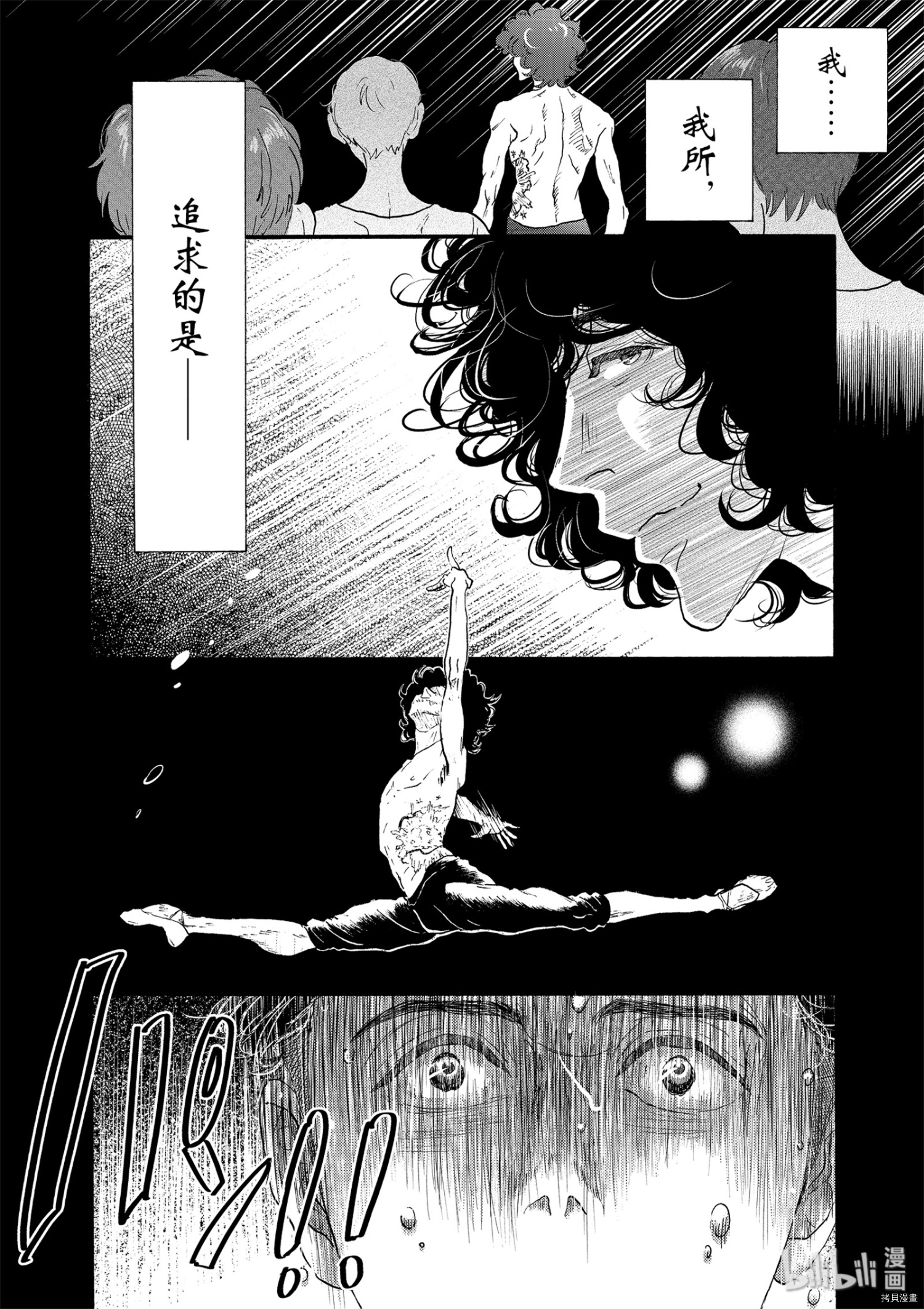 舞动不止[拷贝漫画]韩漫全集-第121话无删减无遮挡章节图片 