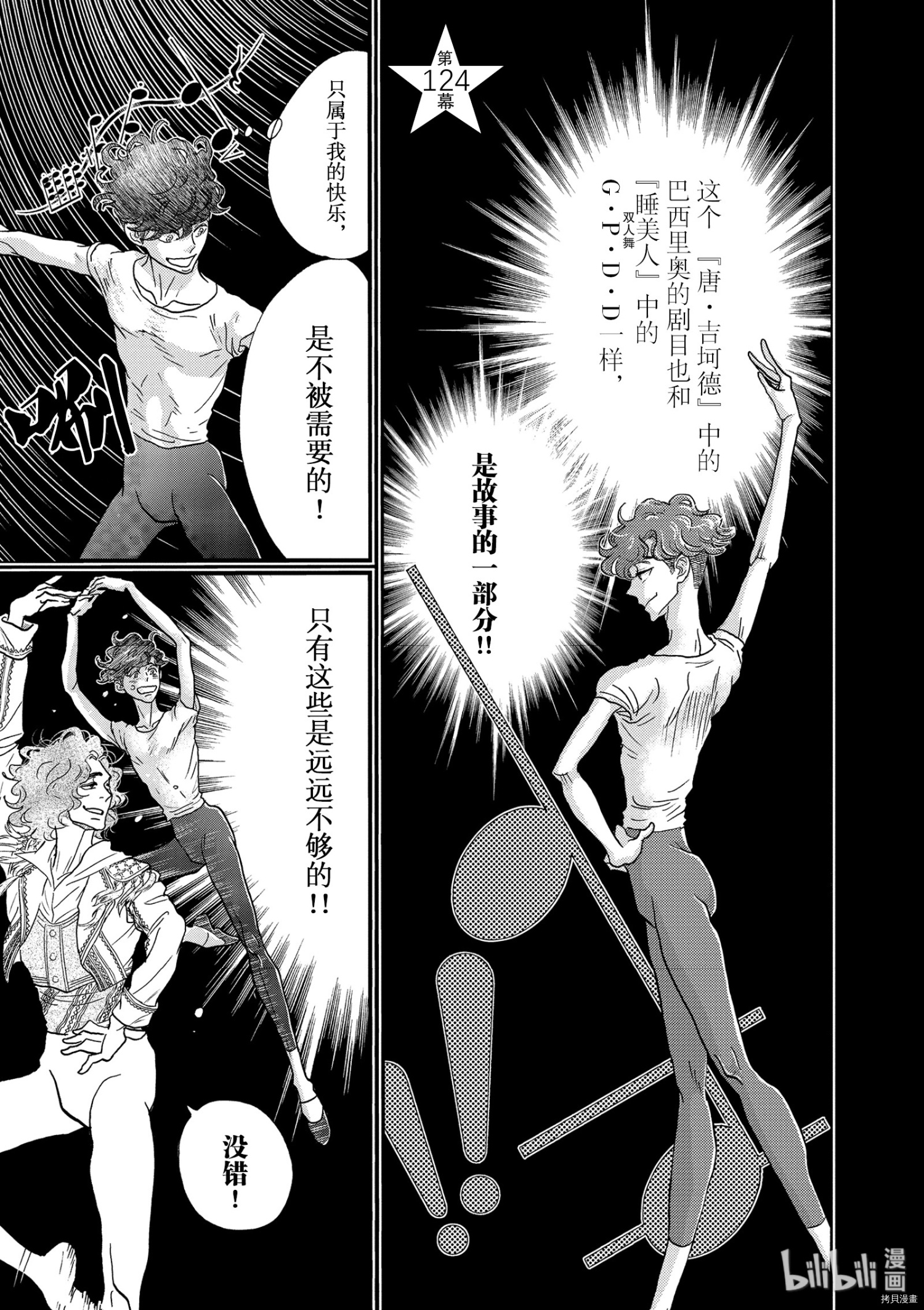 舞动不止[拷贝漫画]韩漫全集-第124话无删减无遮挡章节图片 