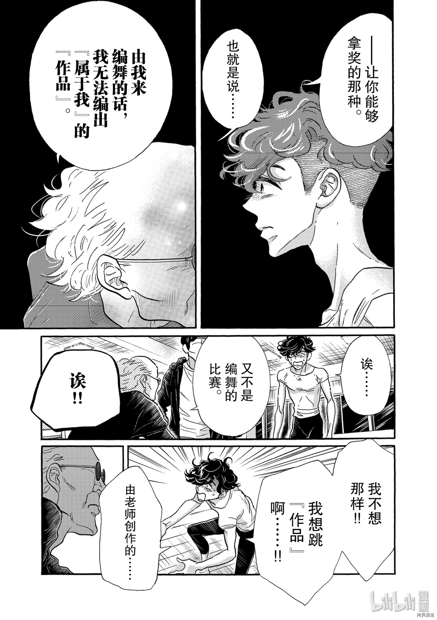 舞动不止[拷贝漫画]韩漫全集-第124话无删减无遮挡章节图片 