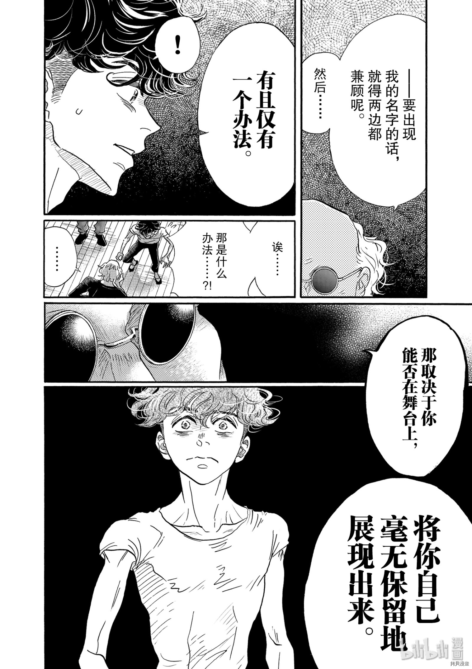 舞动不止[拷贝漫画]韩漫全集-第124话无删减无遮挡章节图片 