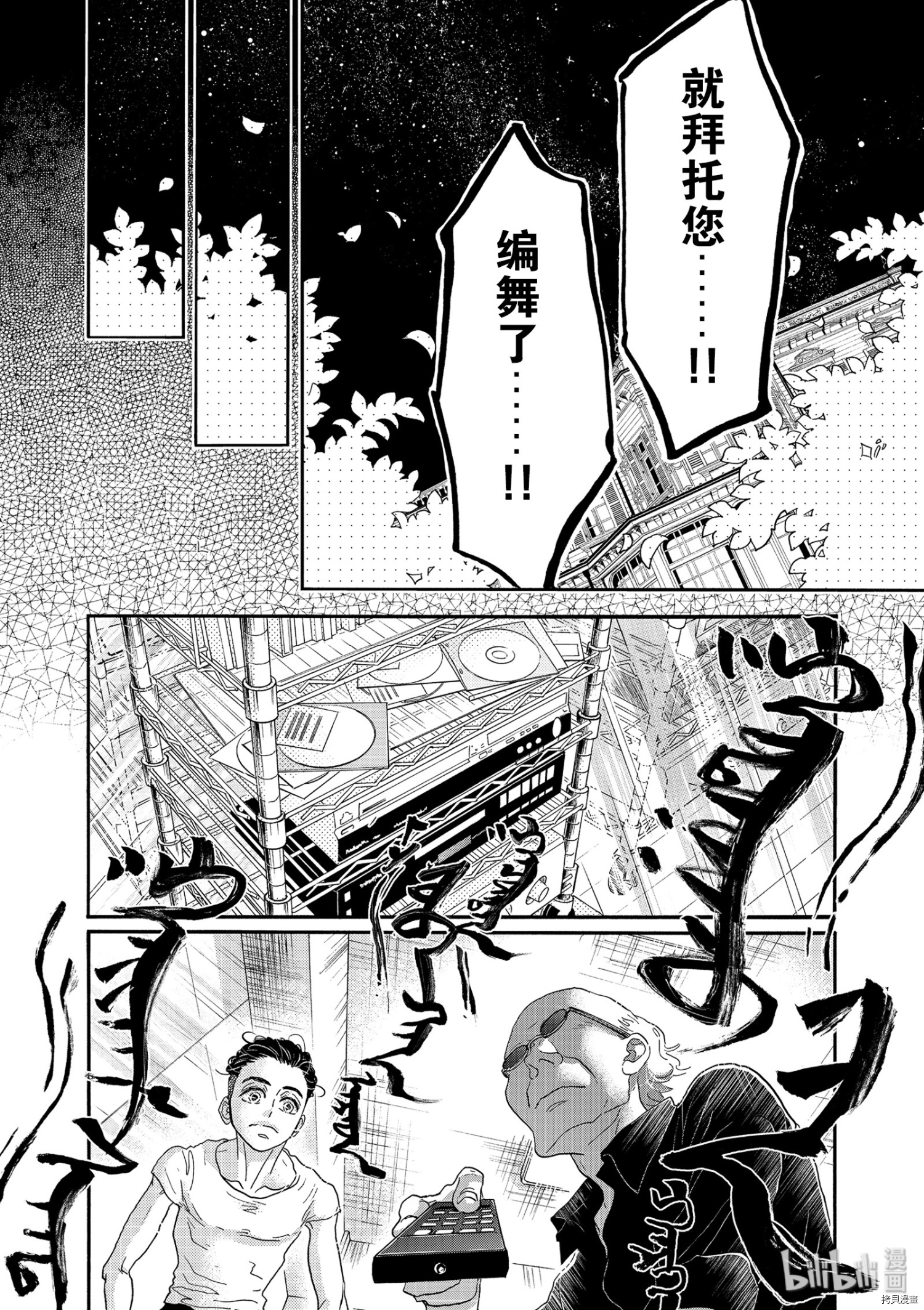 舞动不止[拷贝漫画]韩漫全集-第124话无删减无遮挡章节图片 