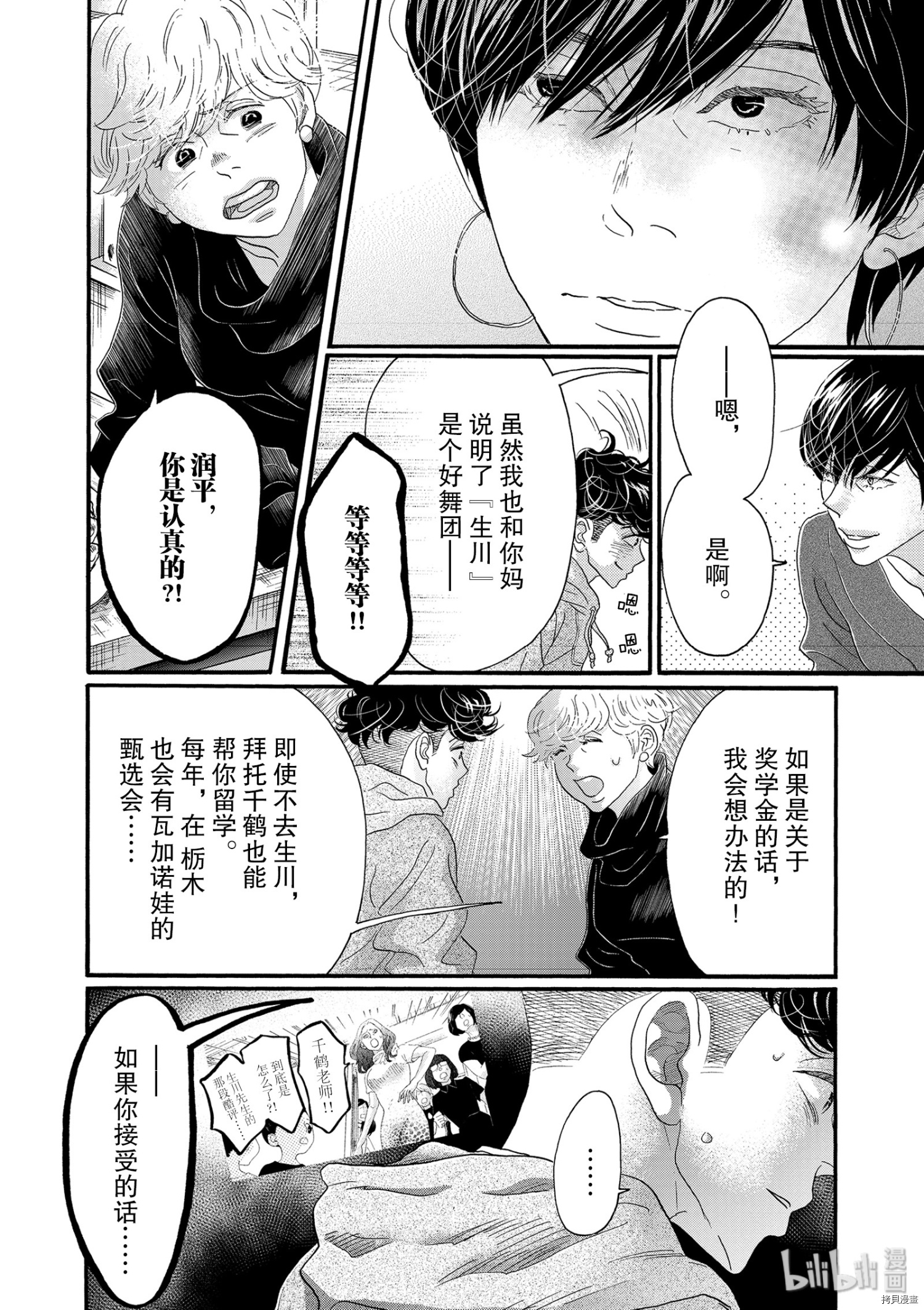 舞动不止[拷贝漫画]韩漫全集-第125话无删减无遮挡章节图片 