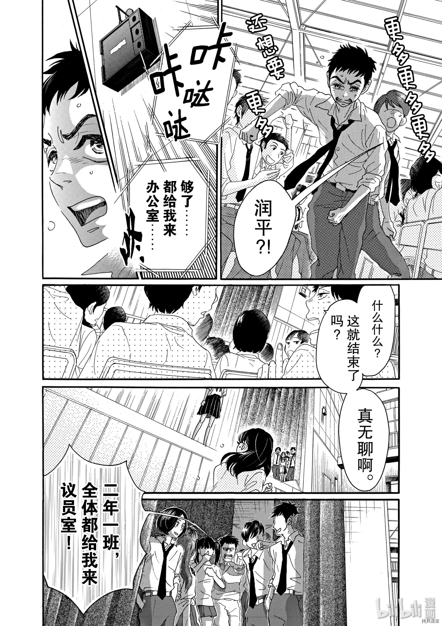 舞动不止[拷贝漫画]韩漫全集-第13话无删减无遮挡章节图片 