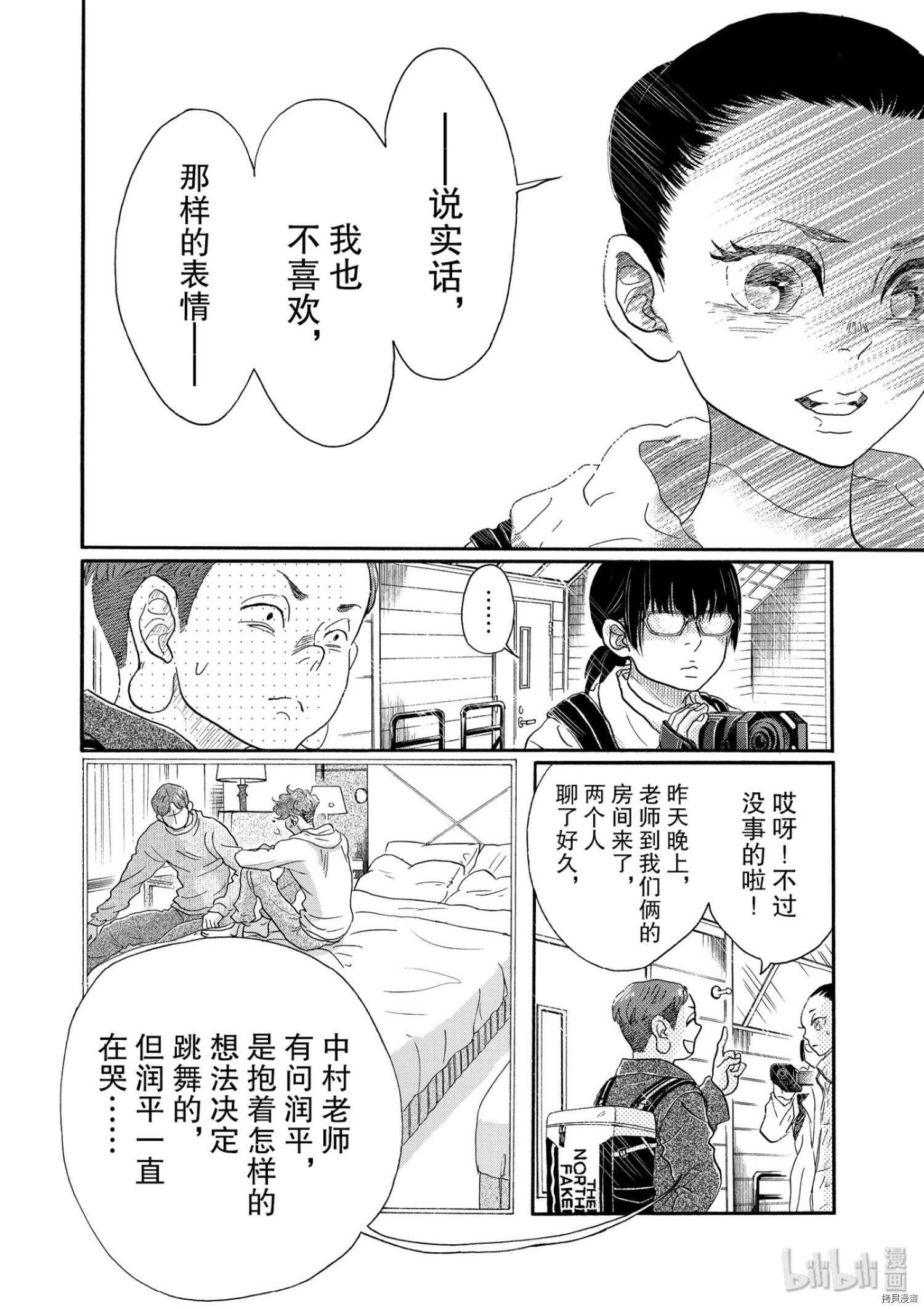 舞动不止[拷贝漫画]韩漫全集-第134话无删减无遮挡章节图片 