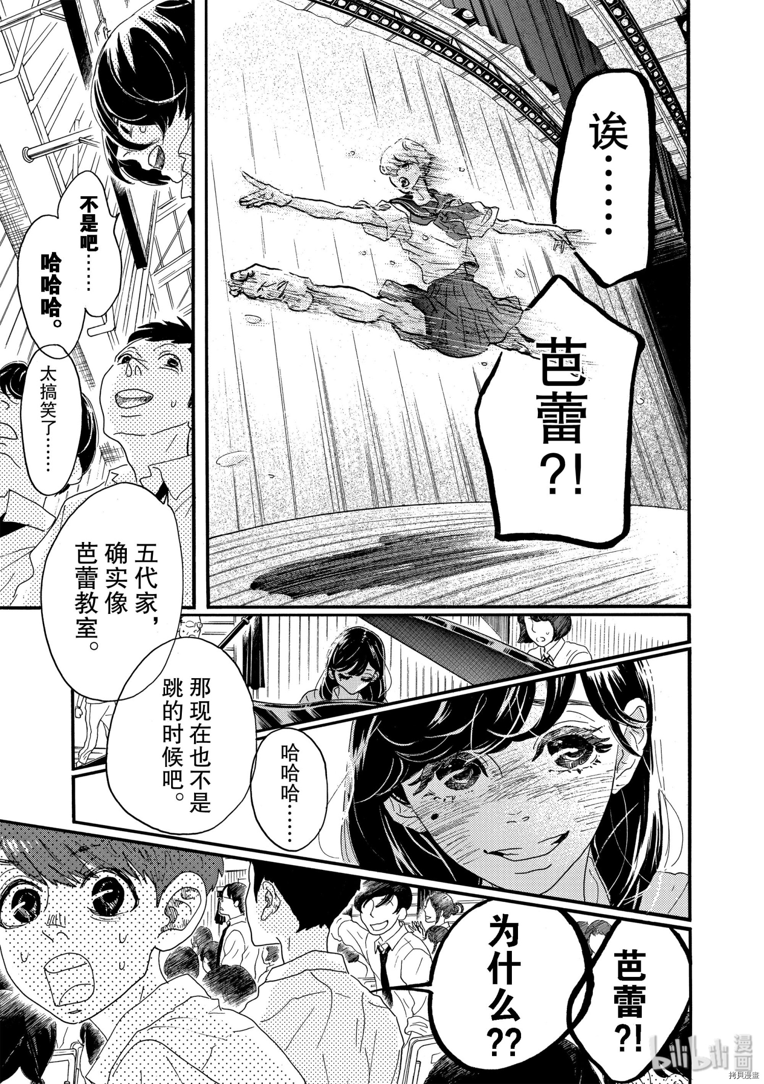 舞动不止[拷贝漫画]韩漫全集-第14话无删减无遮挡章节图片 
