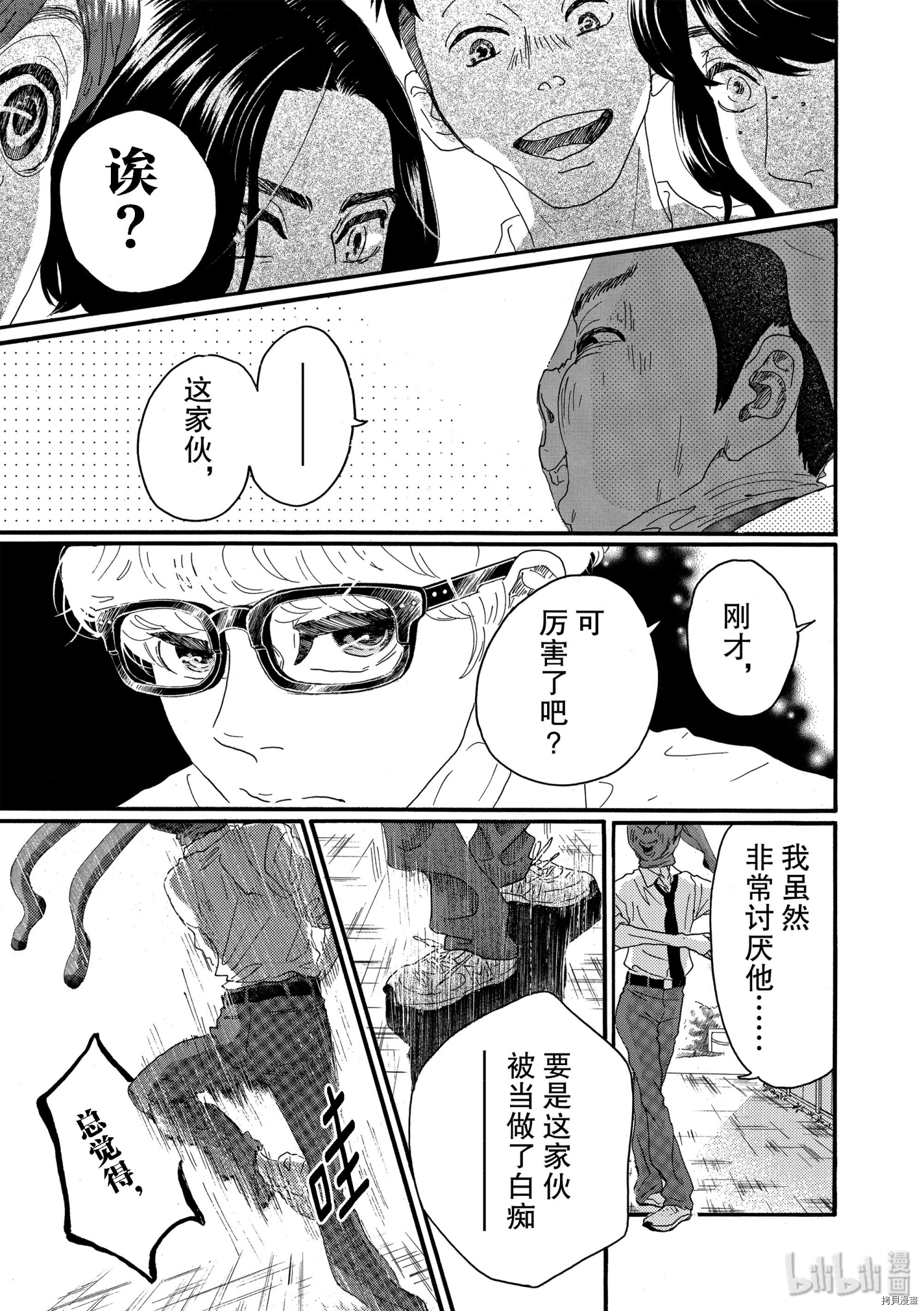 舞动不止[拷贝漫画]韩漫全集-第14话无删减无遮挡章节图片 