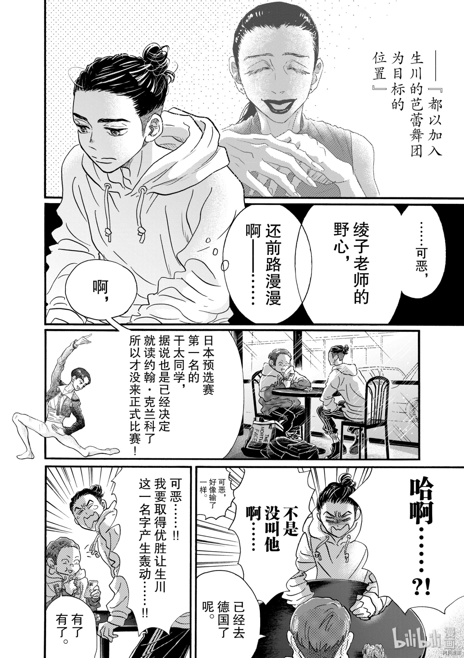 舞动不止[拷贝漫画]韩漫全集-第140话无删减无遮挡章节图片 