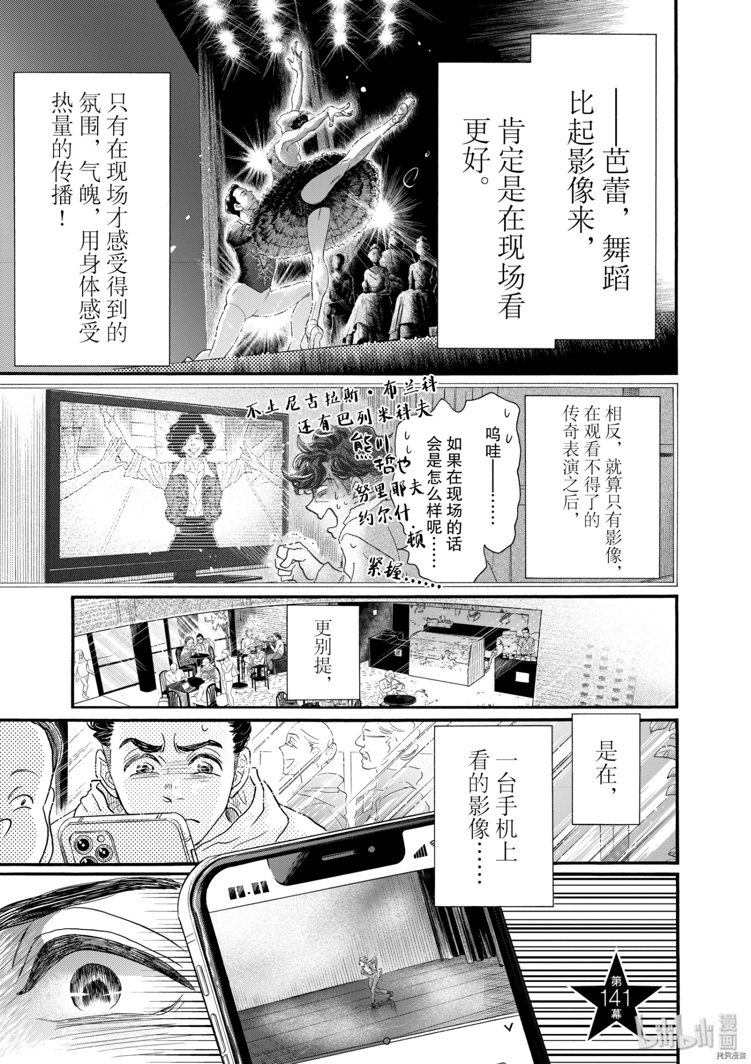 舞动不止[拷贝漫画]韩漫全集-第141话无删减无遮挡章节图片 