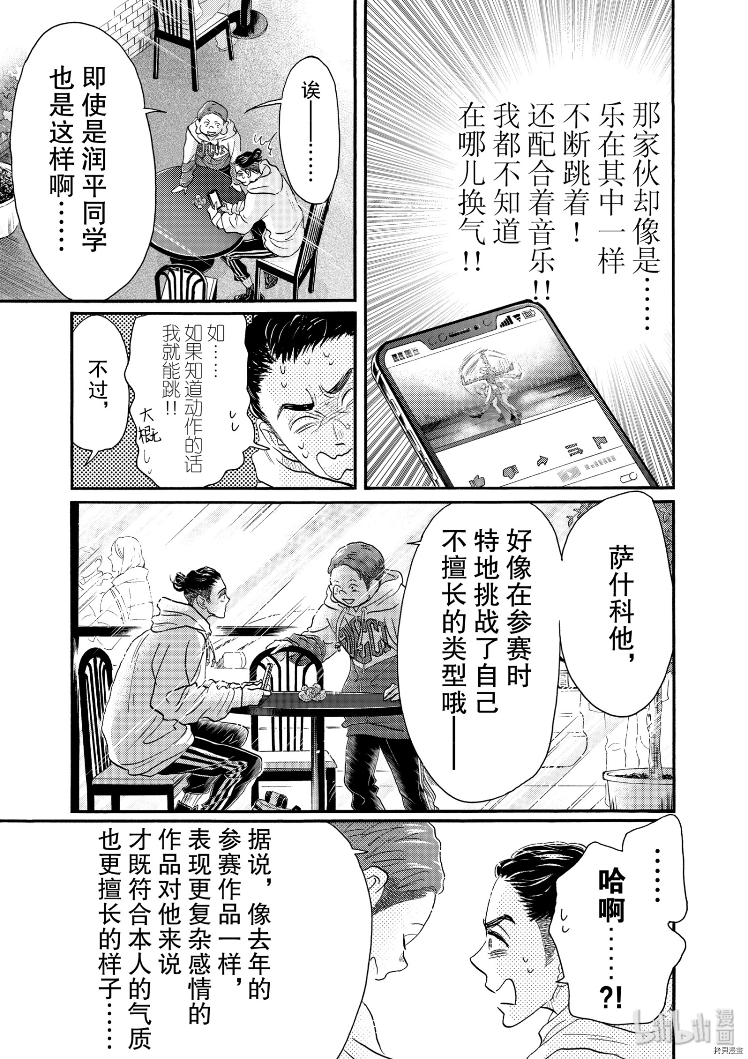 舞动不止[拷贝漫画]韩漫全集-第141话无删减无遮挡章节图片 