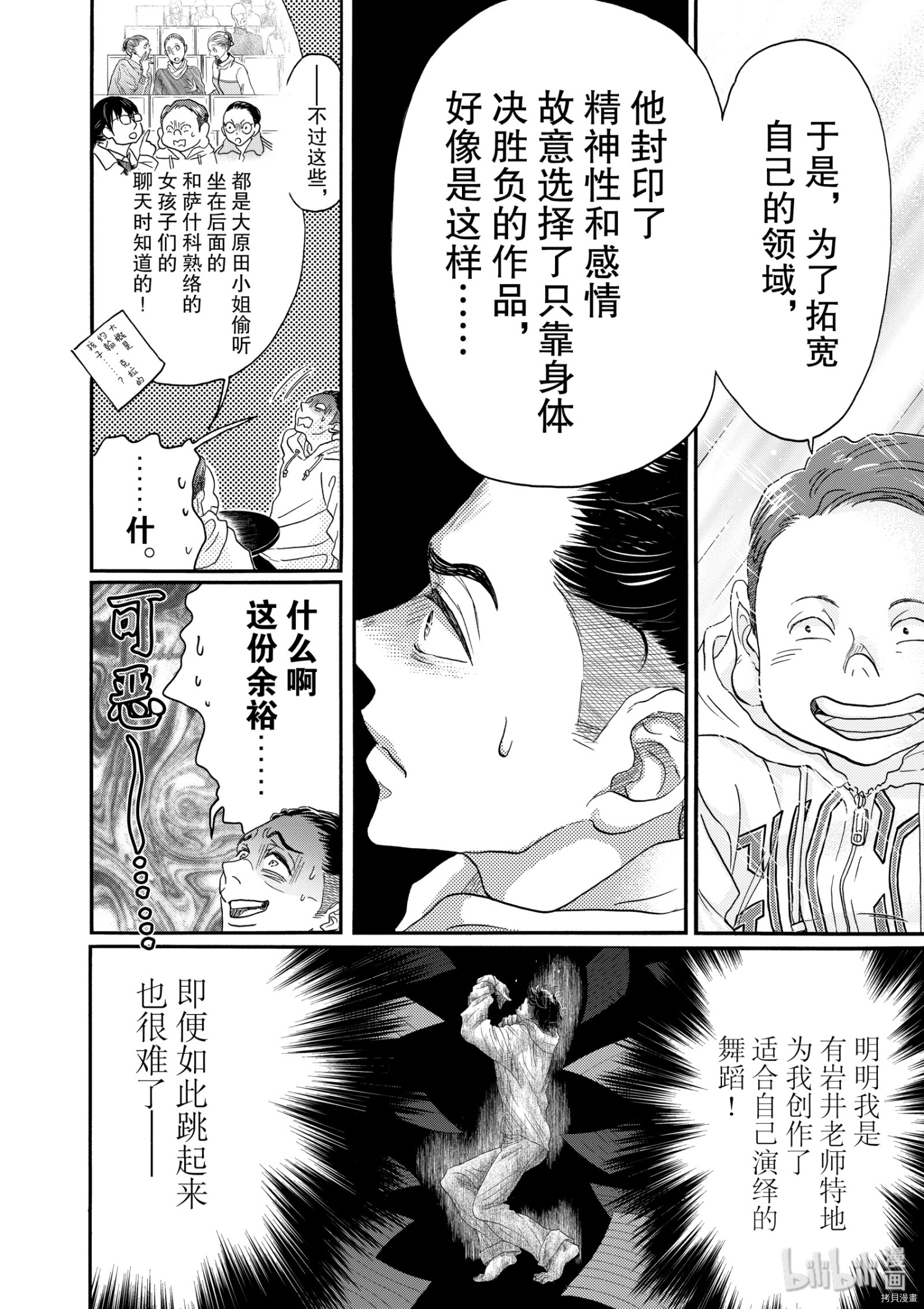 舞动不止[拷贝漫画]韩漫全集-第141话无删减无遮挡章节图片 