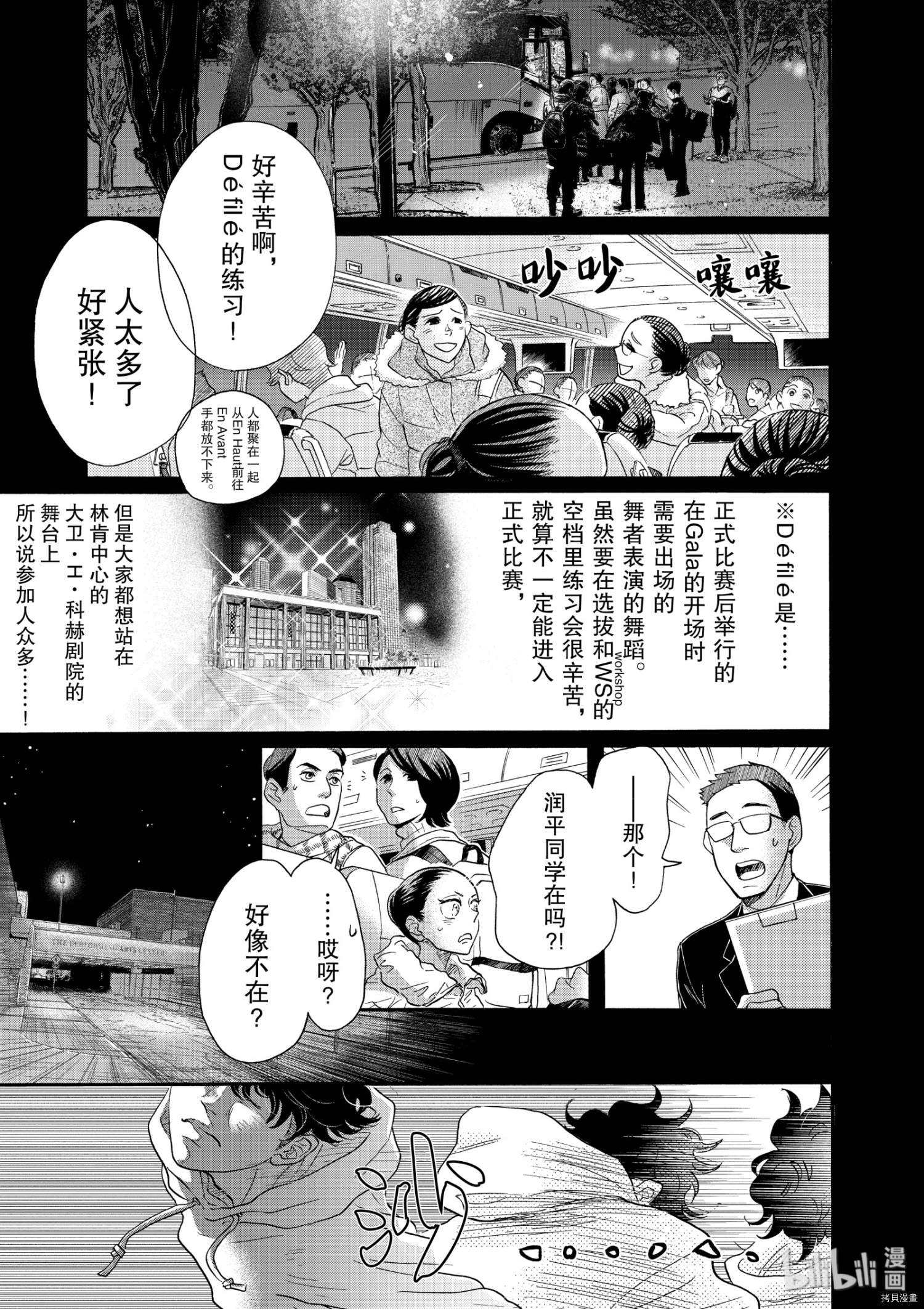 舞动不止[拷贝漫画]韩漫全集-第141话无删减无遮挡章节图片 