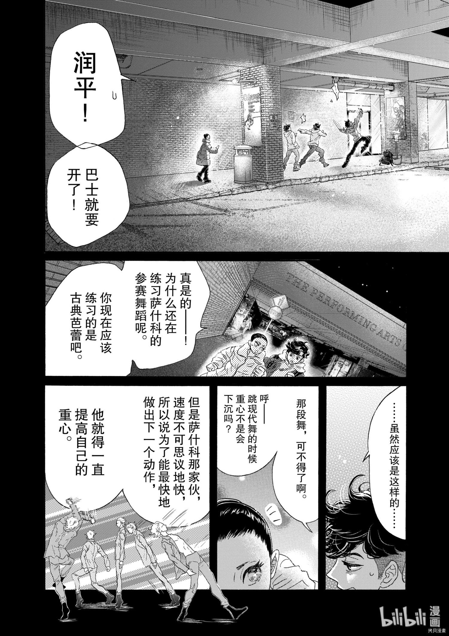 舞动不止[拷贝漫画]韩漫全集-第141话无删减无遮挡章节图片 