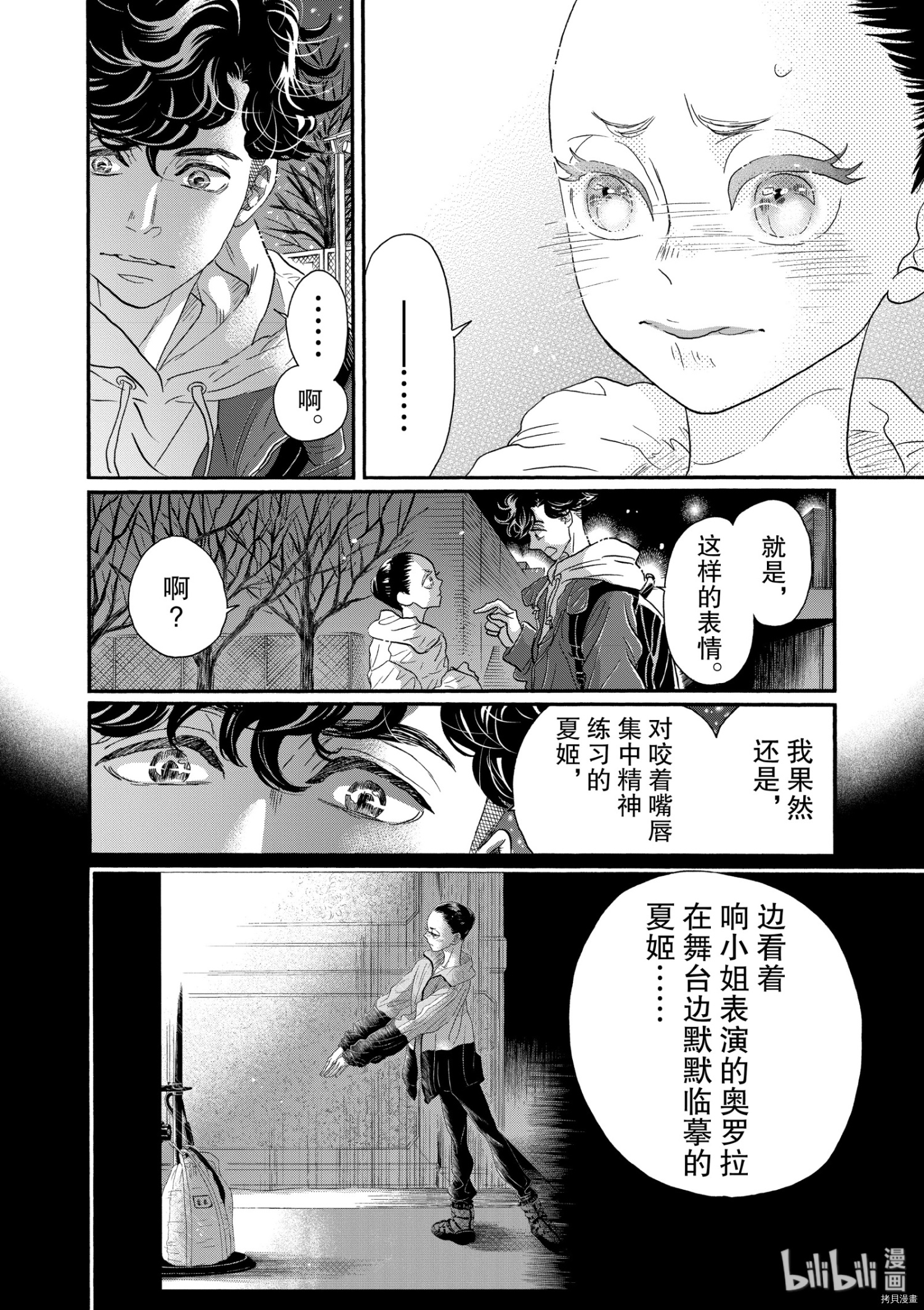 舞动不止[拷贝漫画]韩漫全集-第141话无删减无遮挡章节图片 