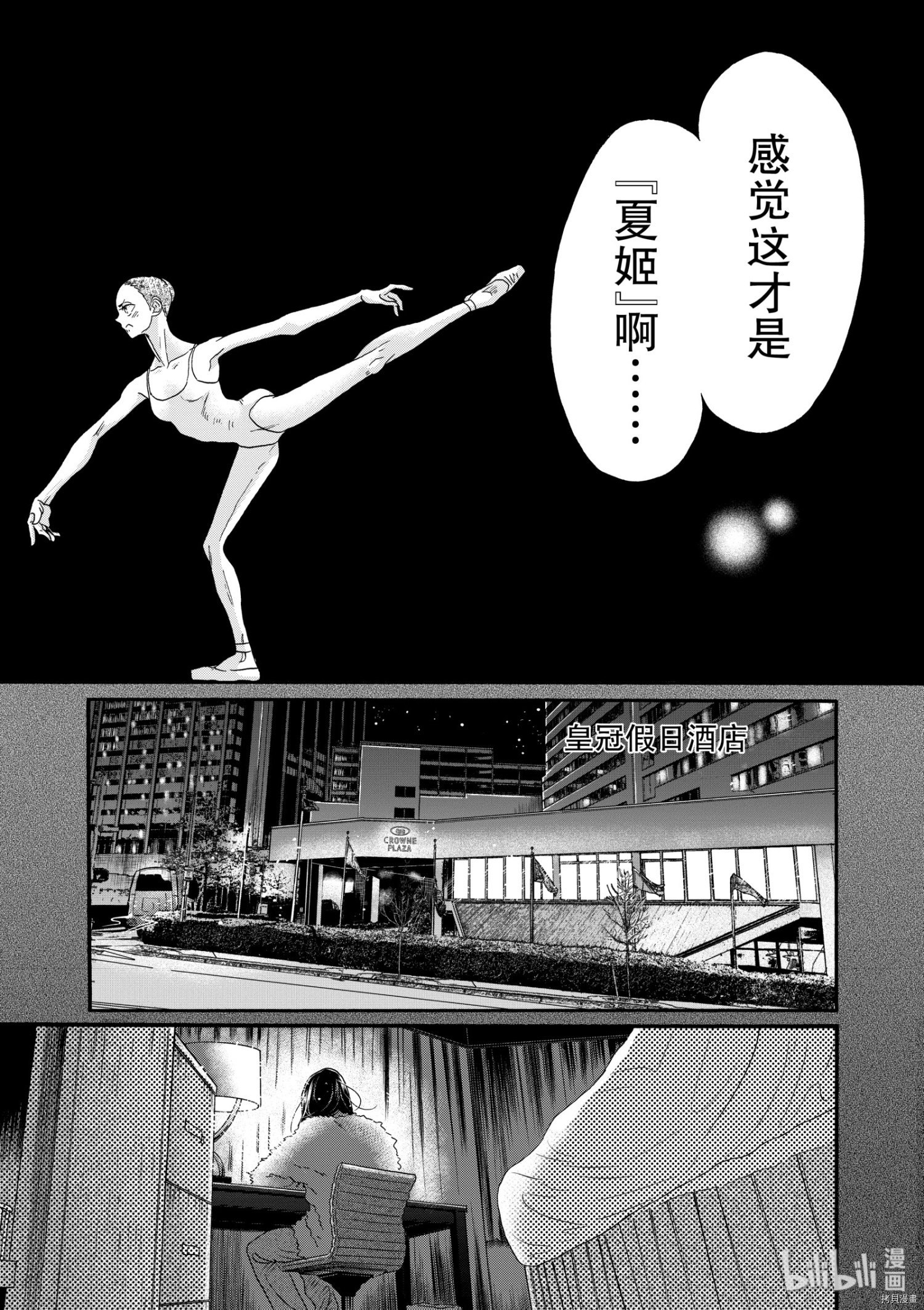 舞动不止[拷贝漫画]韩漫全集-第141话无删减无遮挡章节图片 