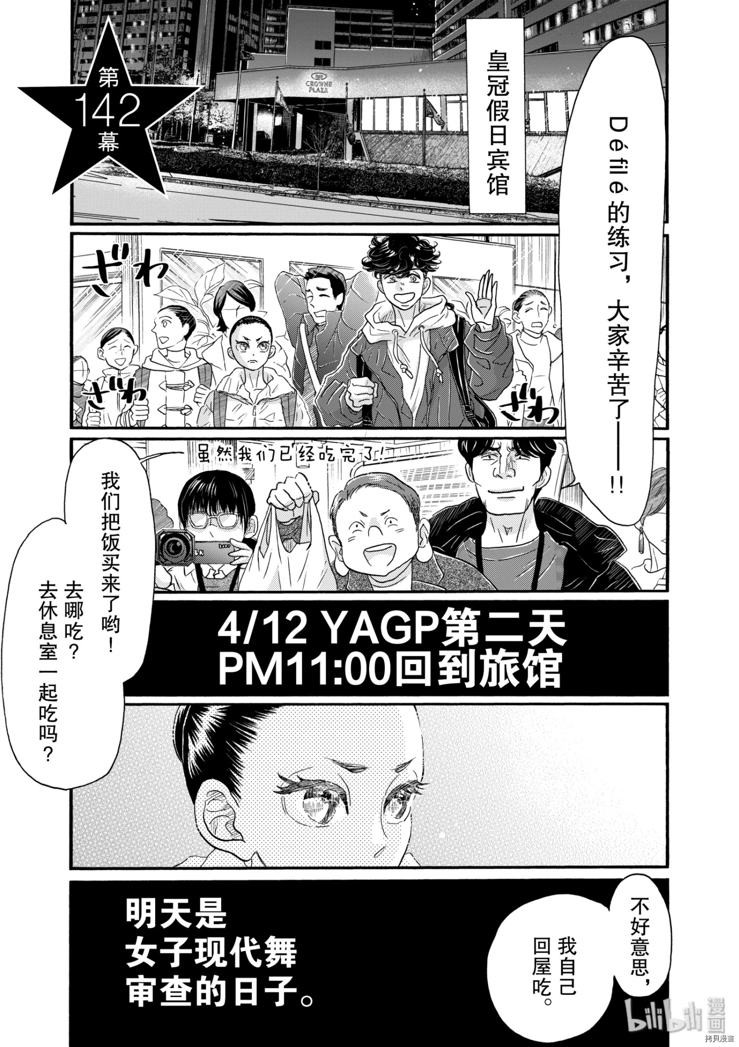舞动不止[拷贝漫画]韩漫全集-第142话无删减无遮挡章节图片 