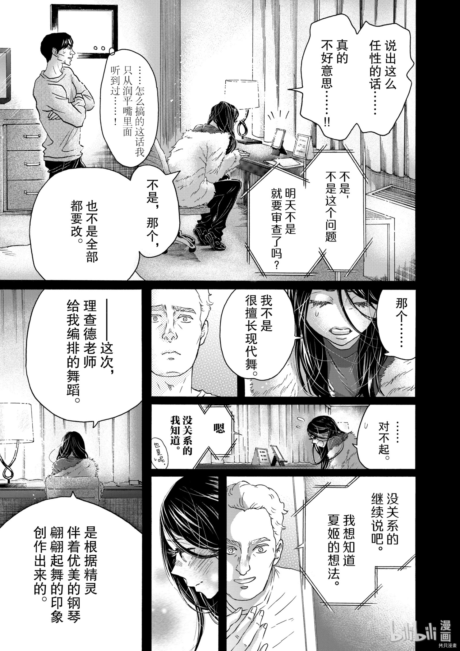 舞动不止[拷贝漫画]韩漫全集-第142话无删减无遮挡章节图片 