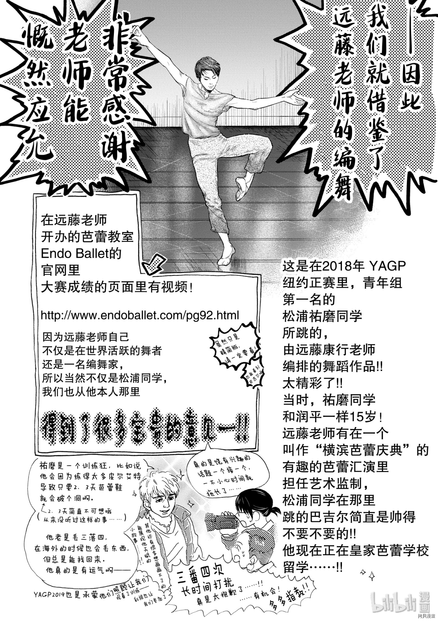 舞动不止[拷贝漫画]韩漫全集-第143话无删减无遮挡章节图片 