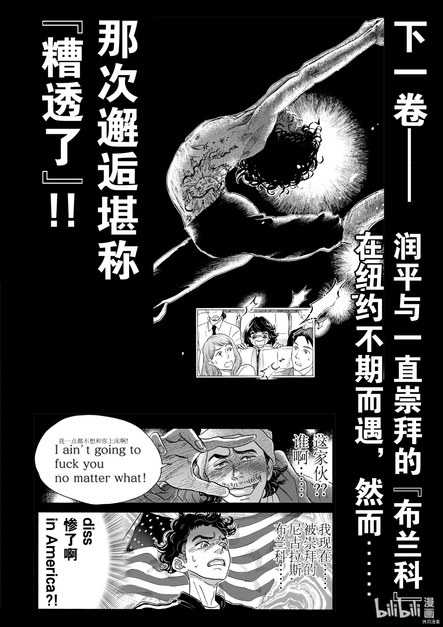 舞动不止[拷贝漫画]韩漫全集-第143话无删减无遮挡章节图片 