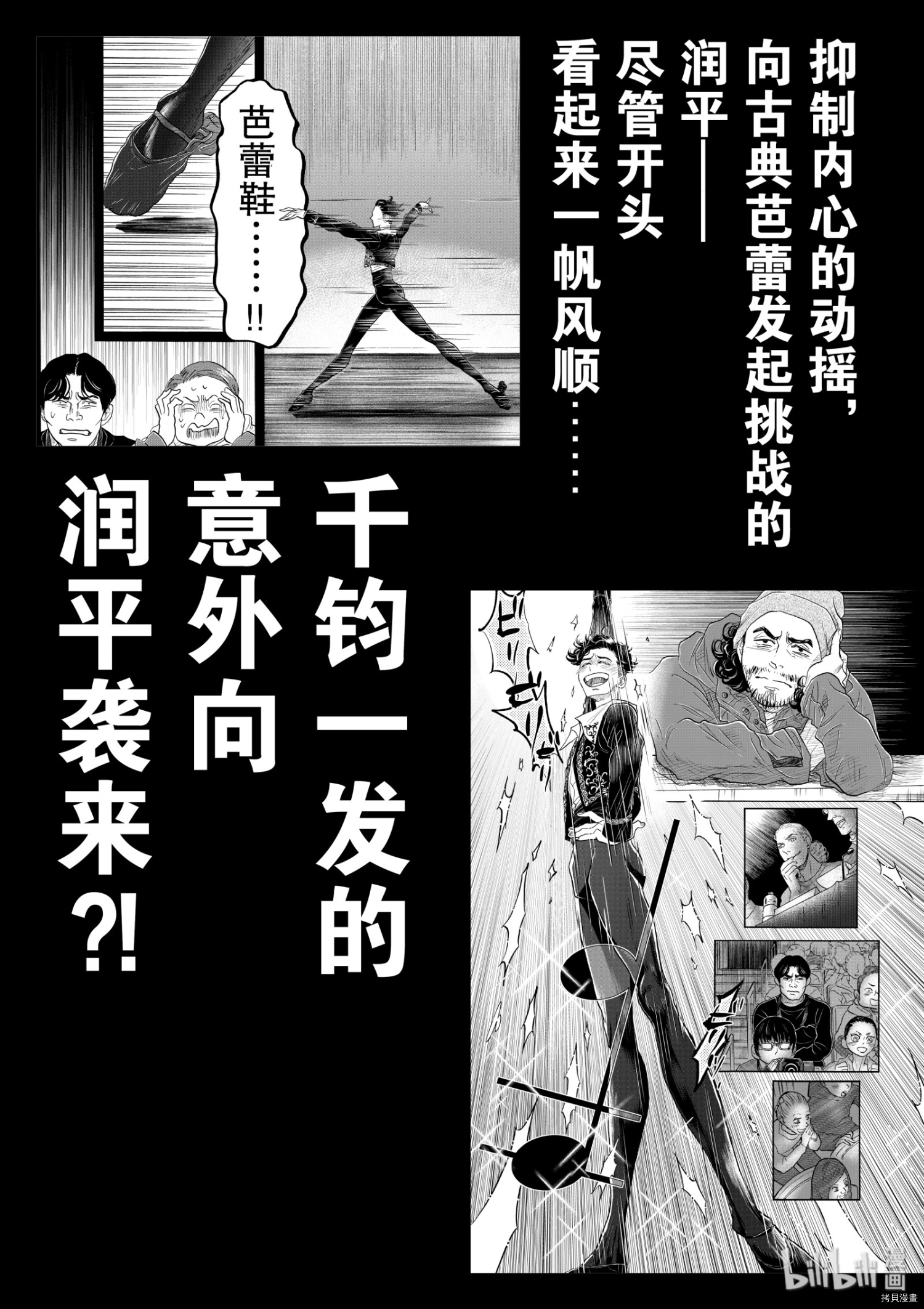舞动不止[拷贝漫画]韩漫全集-第143话无删减无遮挡章节图片 