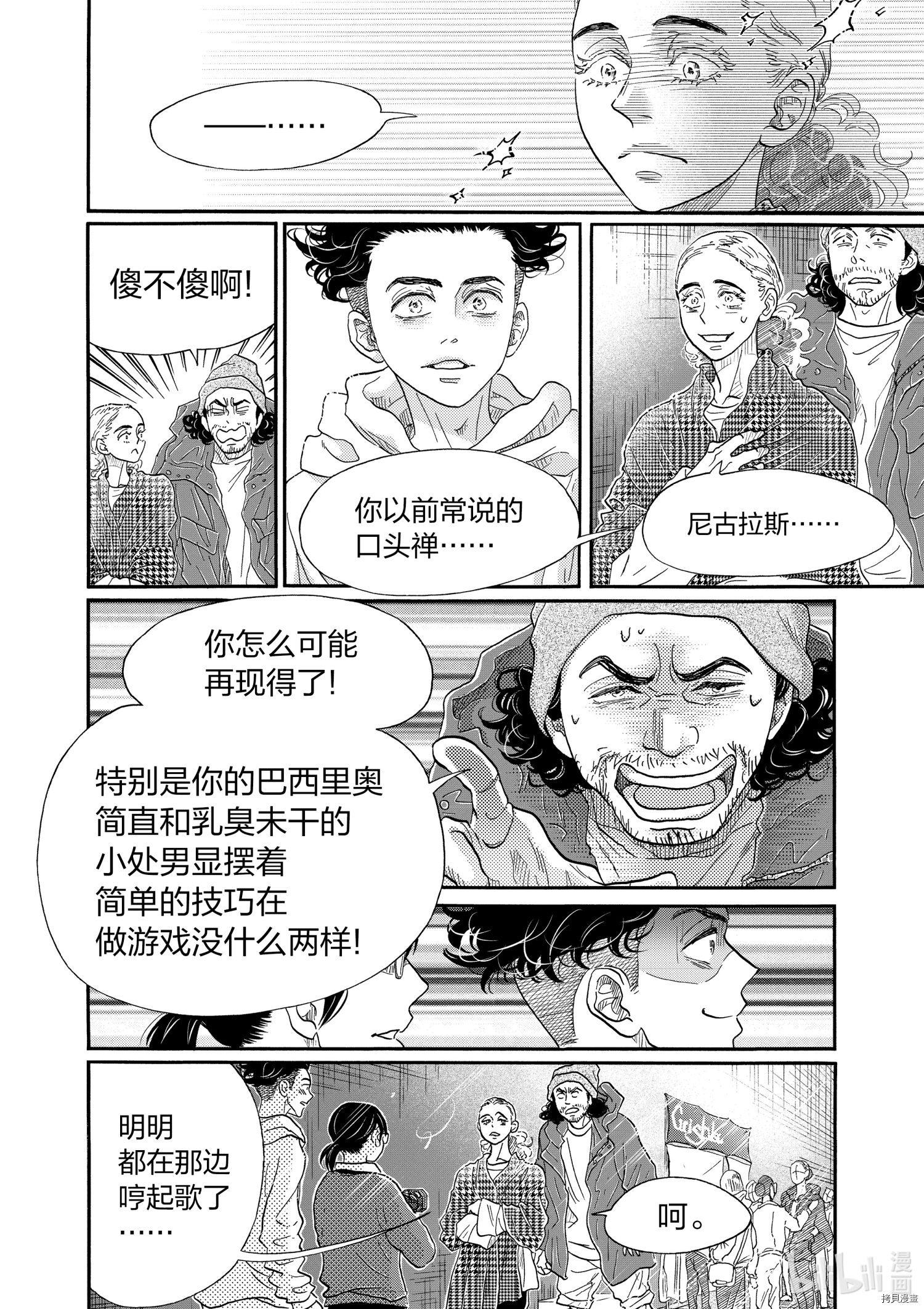 舞动不止[拷贝漫画]韩漫全集-第146话无删减无遮挡章节图片 