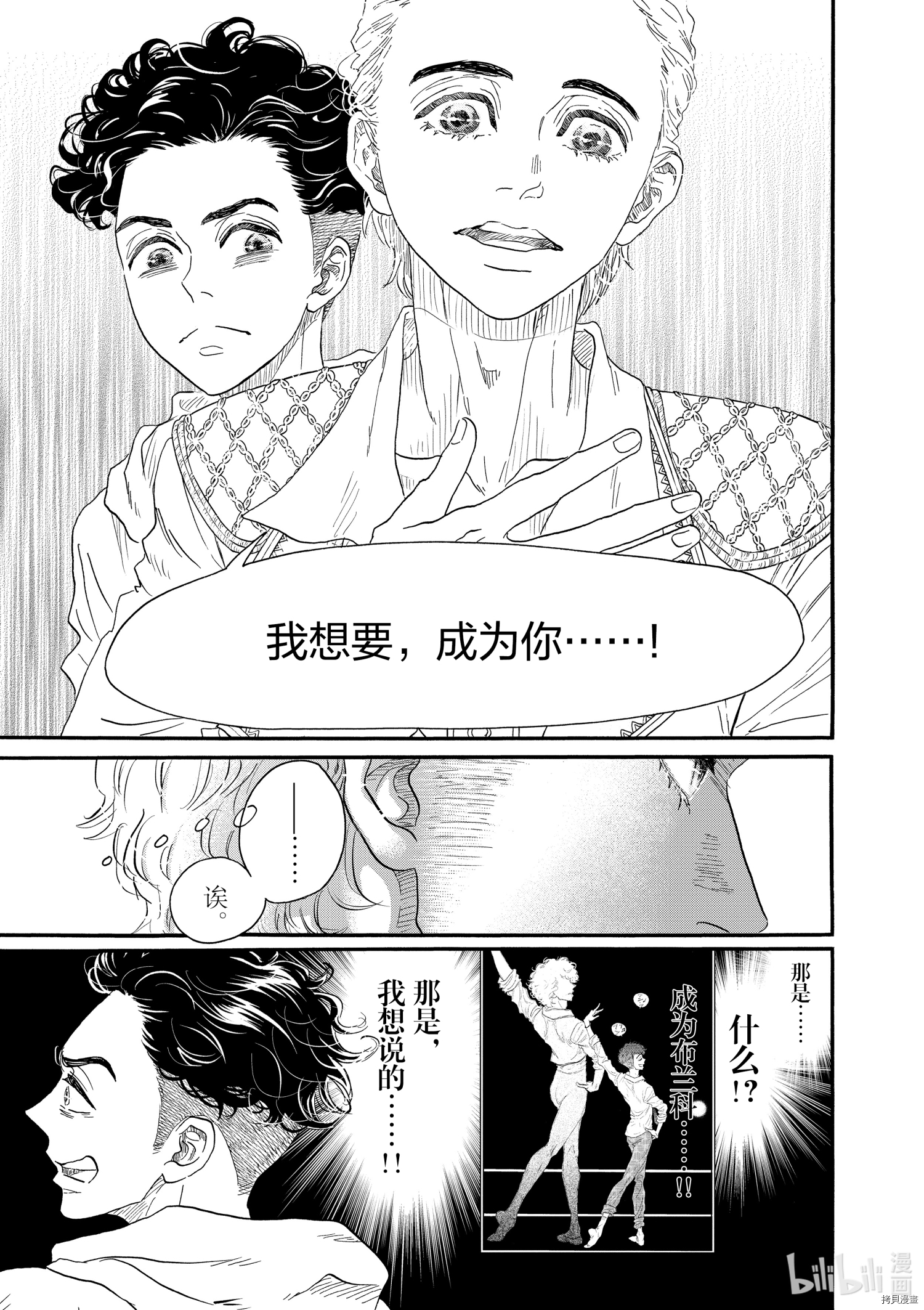 舞动不止[拷贝漫画]韩漫全集-第146话无删减无遮挡章节图片 