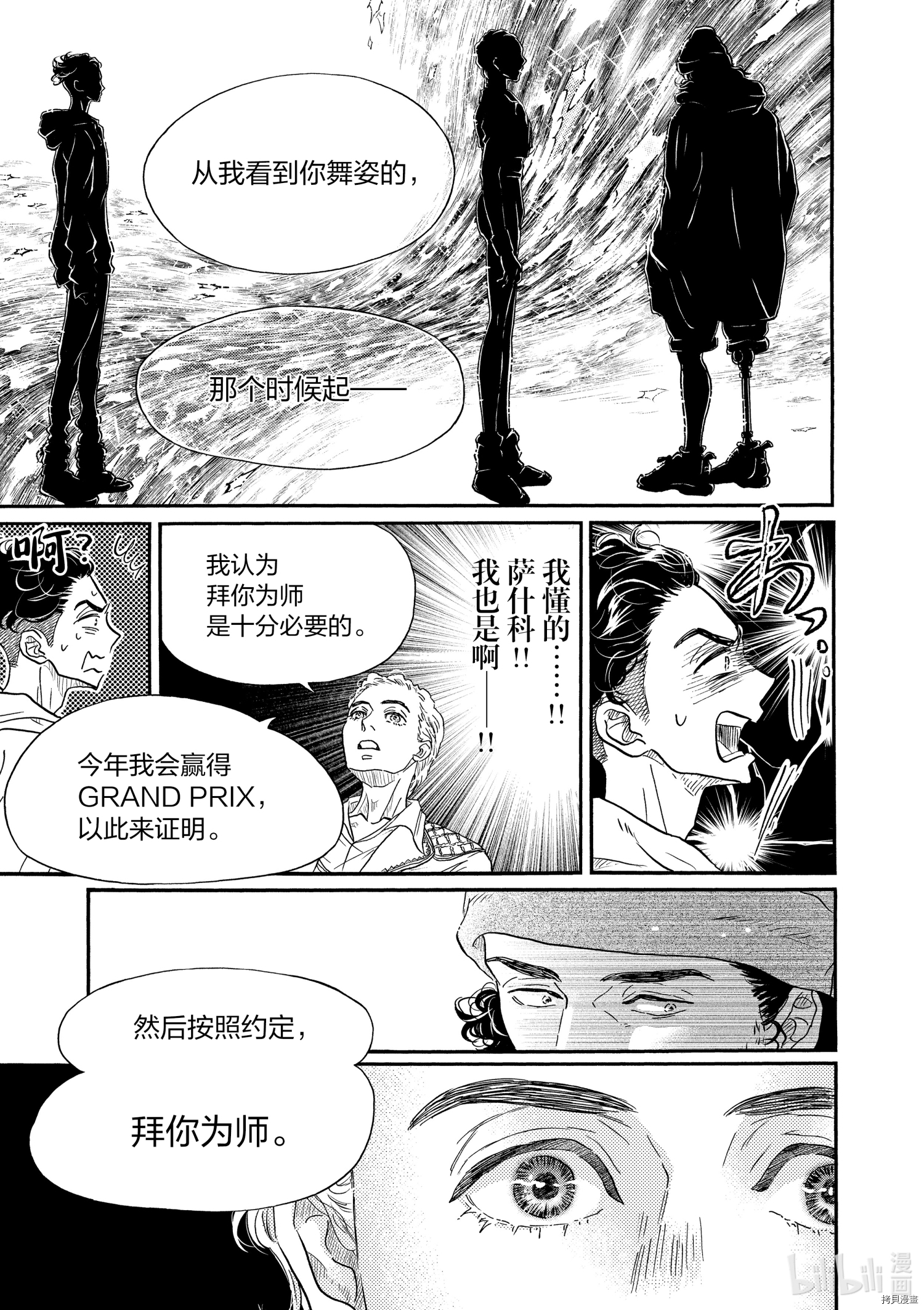 舞动不止[拷贝漫画]韩漫全集-第146话无删减无遮挡章节图片 