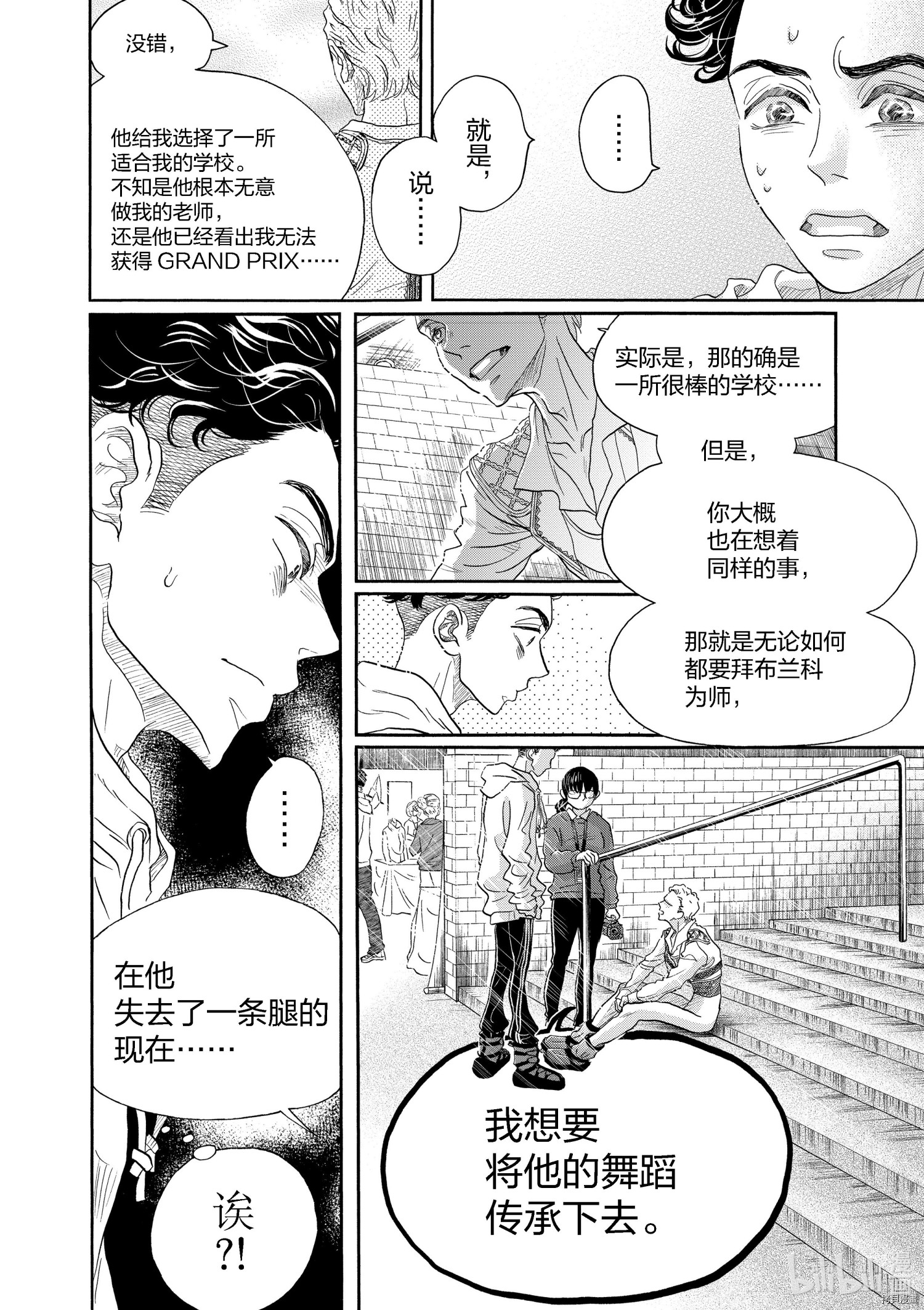 舞动不止[拷贝漫画]韩漫全集-第147话无删减无遮挡章节图片 