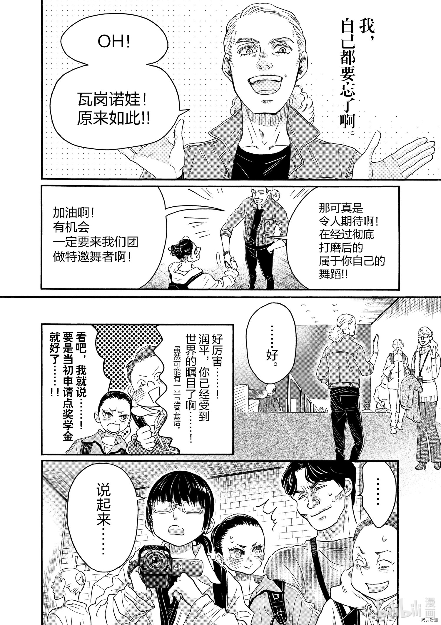 舞动不止[拷贝漫画]韩漫全集-第148话无删减无遮挡章节图片 
