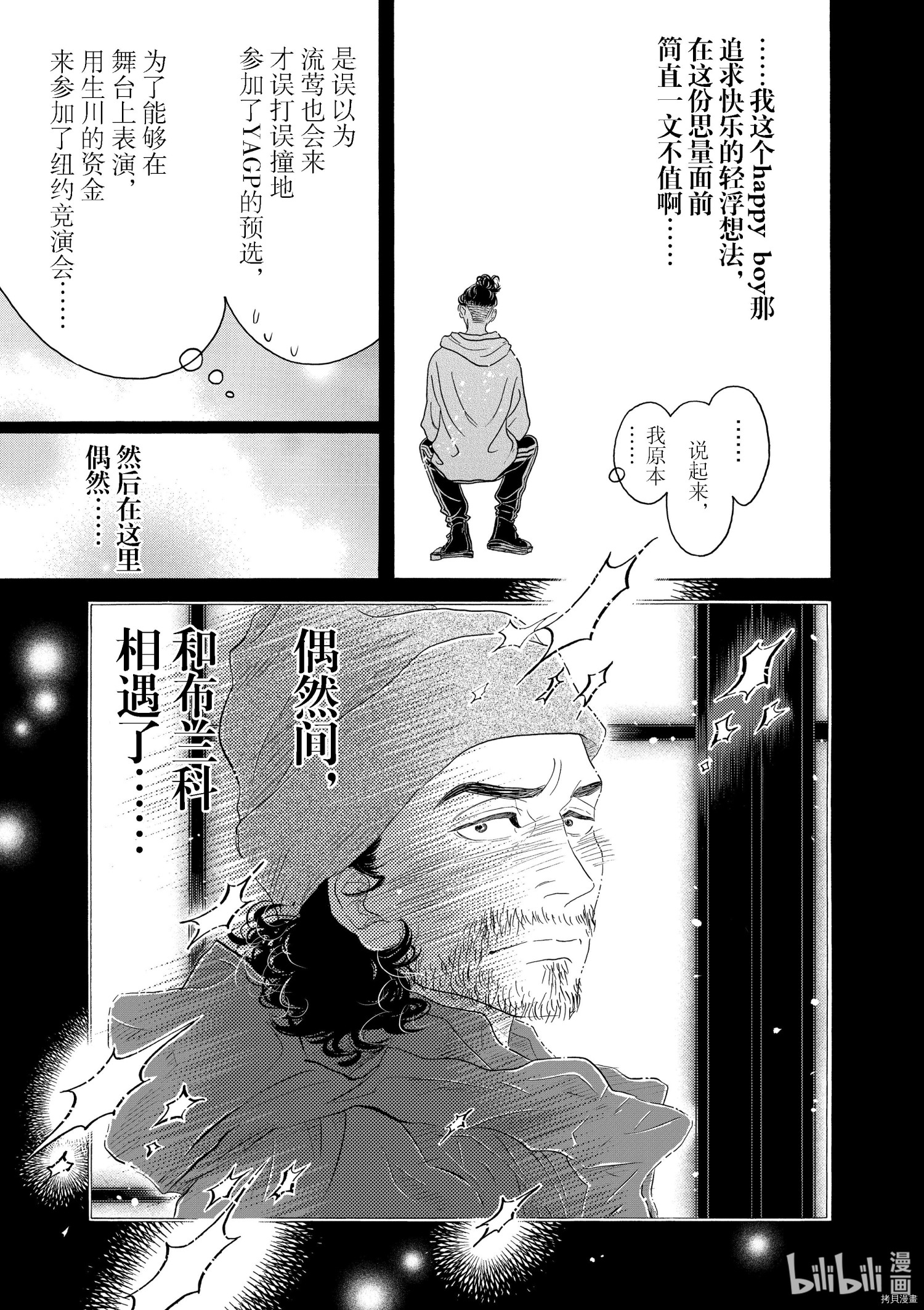 舞动不止[拷贝漫画]韩漫全集-第148话无删减无遮挡章节图片 