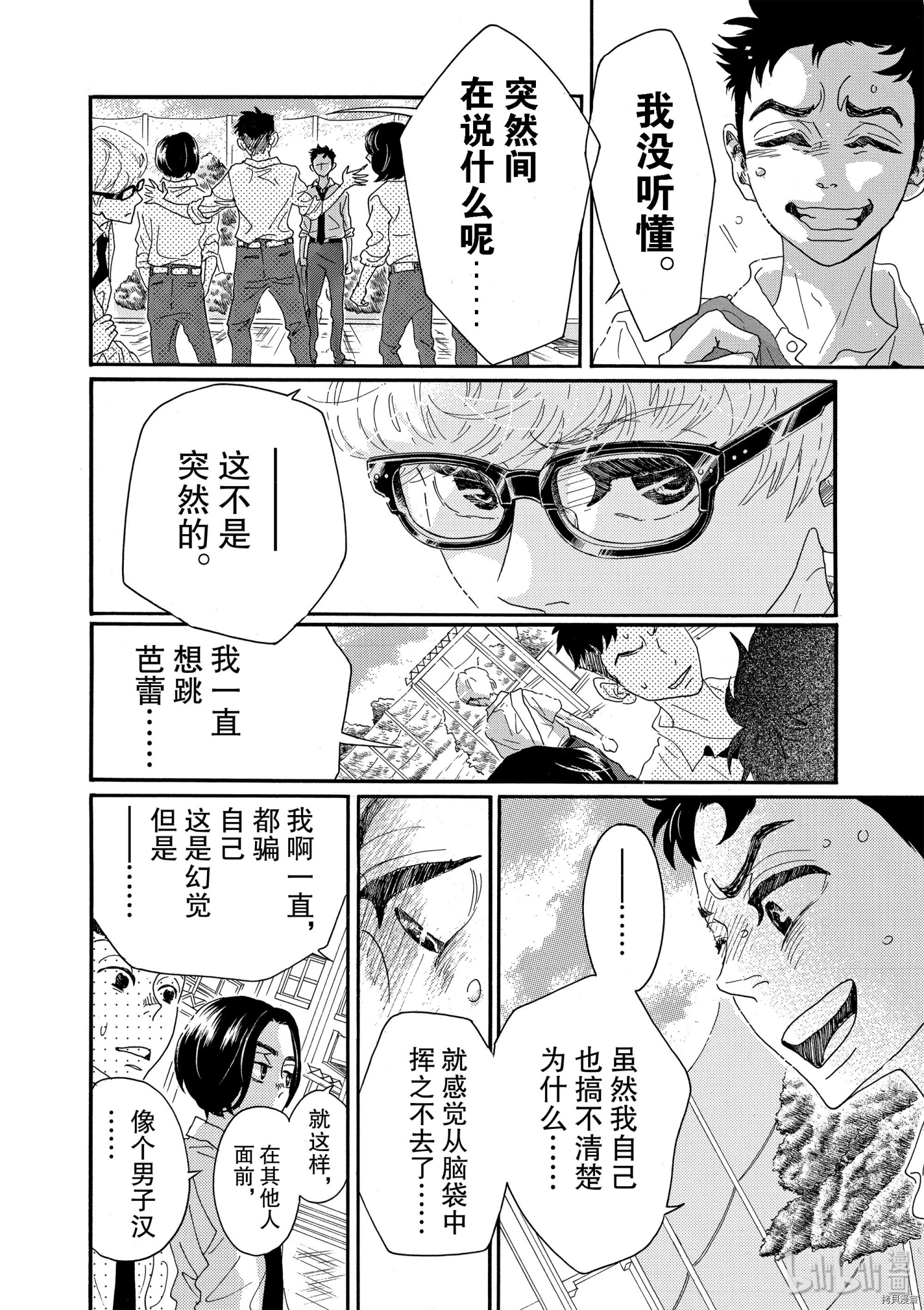 舞动不止[拷贝漫画]韩漫全集-第15话无删减无遮挡章节图片 