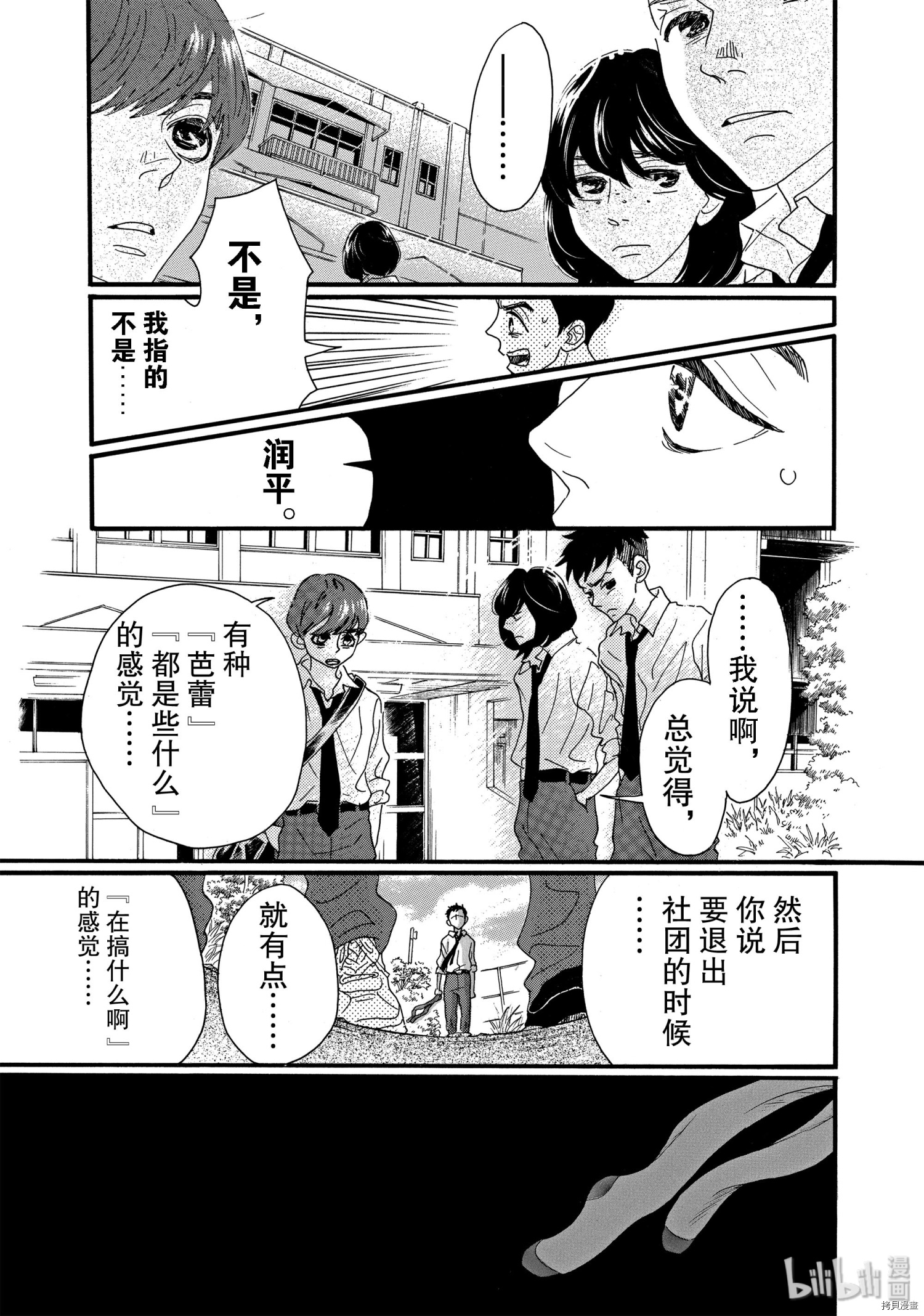 舞动不止[拷贝漫画]韩漫全集-第15话无删减无遮挡章节图片 