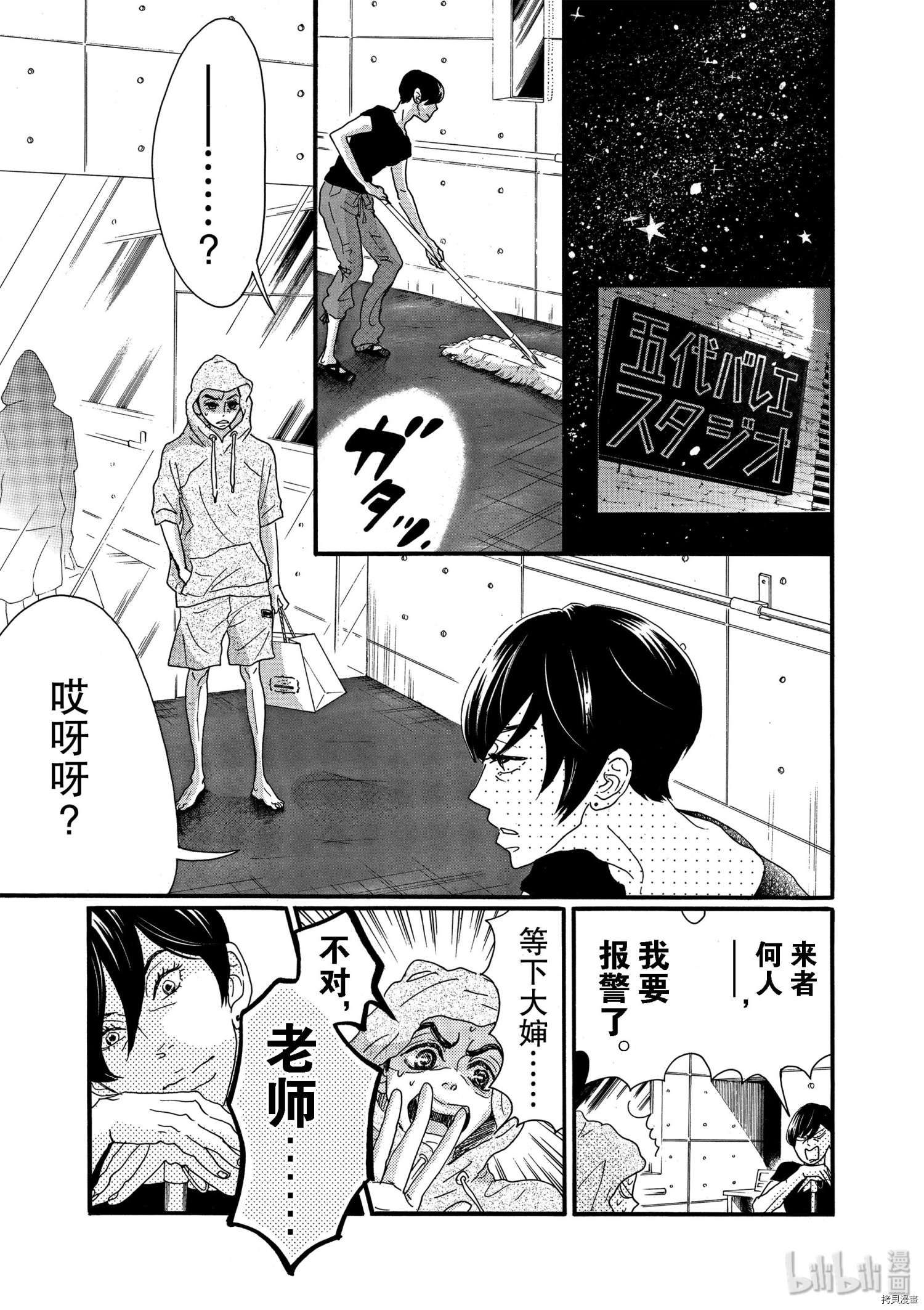 舞动不止[拷贝漫画]韩漫全集-第15话无删减无遮挡章节图片 
