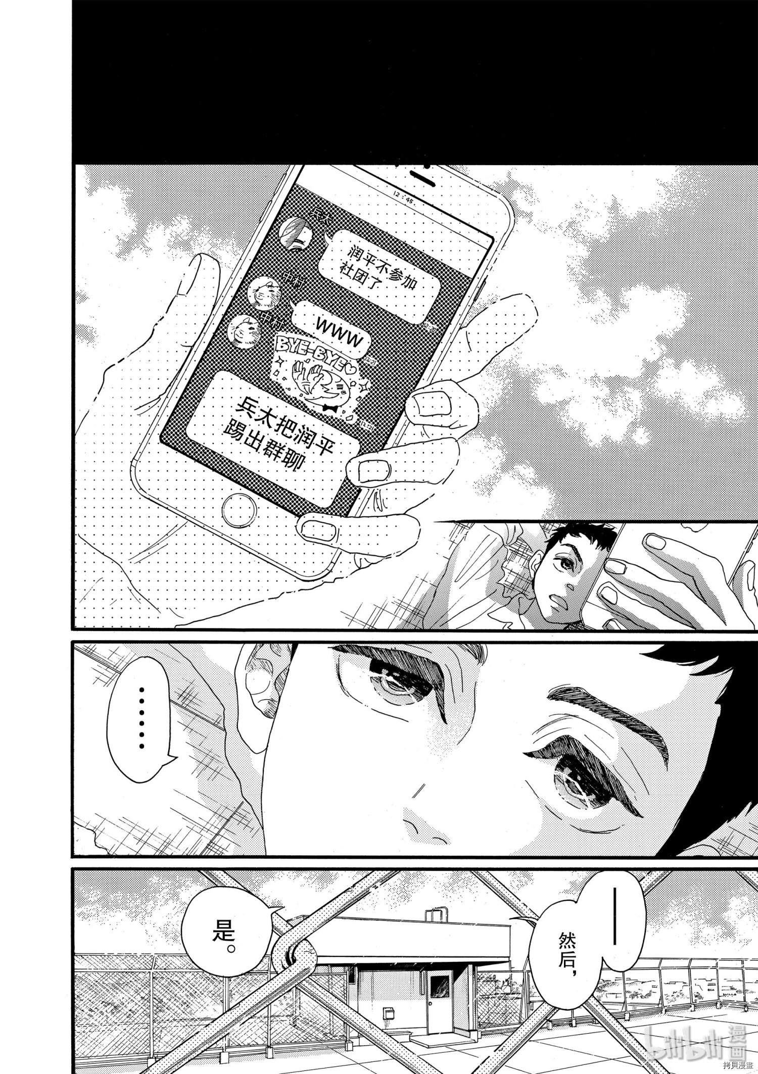 舞动不止[拷贝漫画]韩漫全集-第15话无删减无遮挡章节图片 