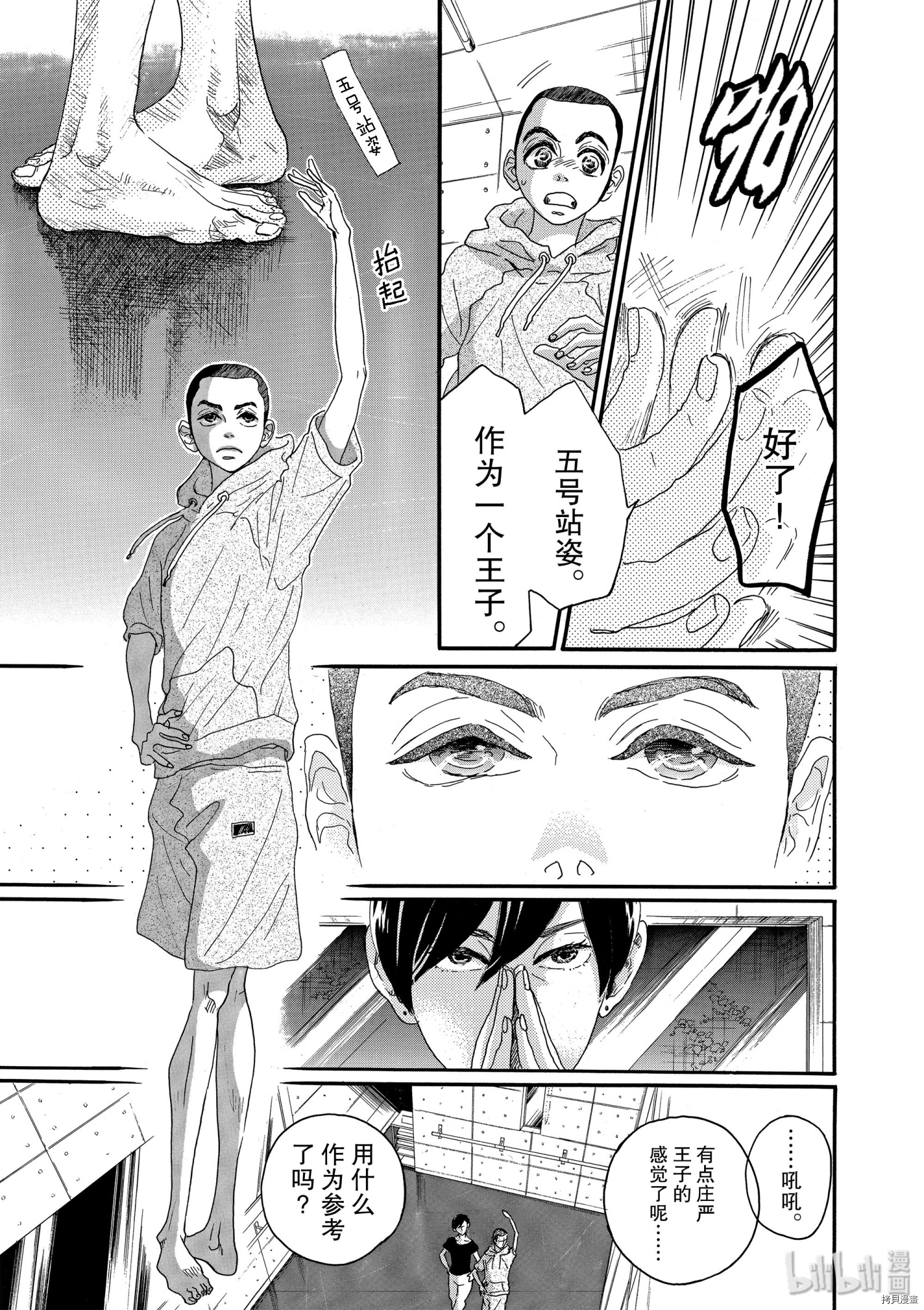 舞动不止[拷贝漫画]韩漫全集-第15话无删减无遮挡章节图片 