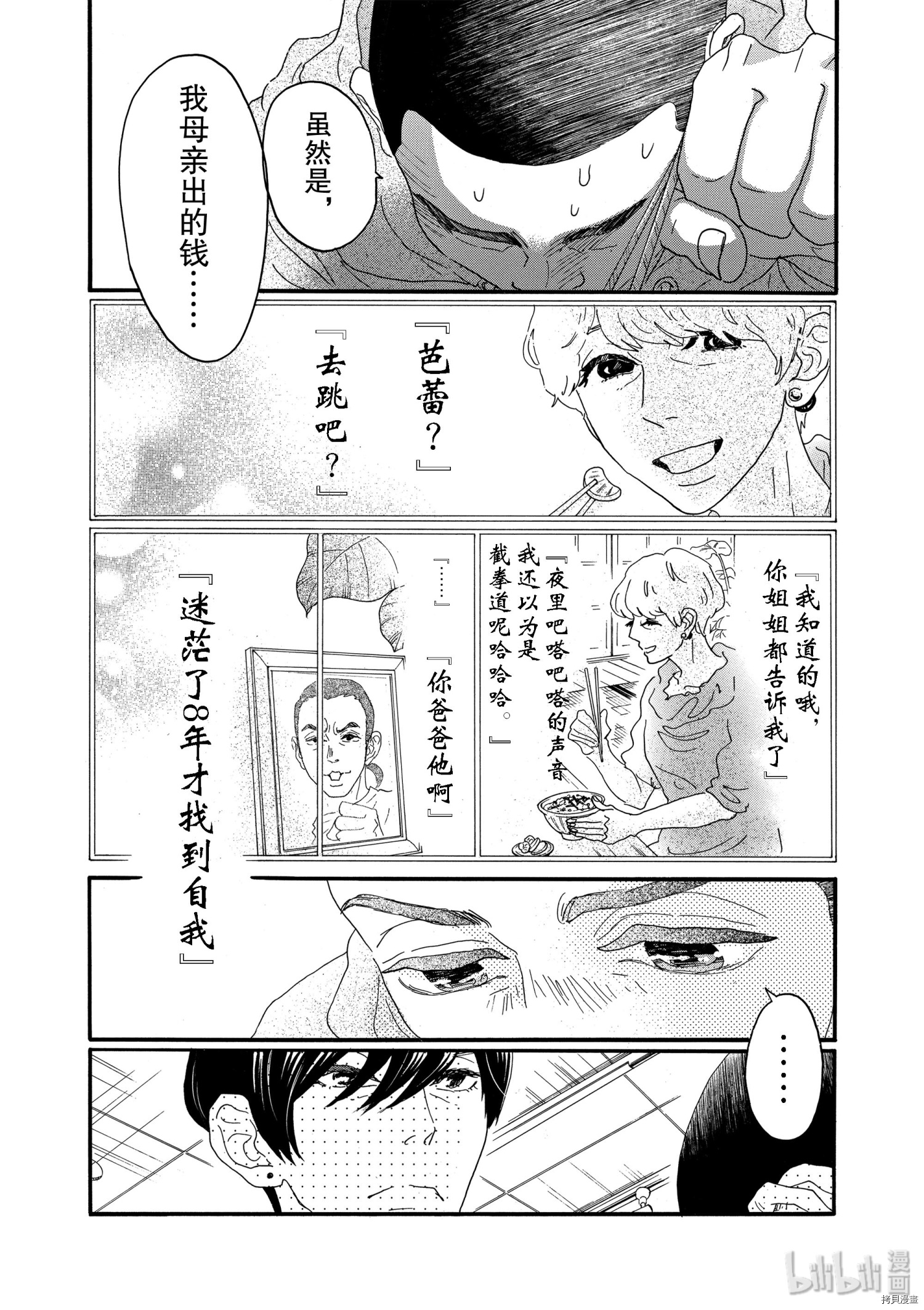 舞动不止[拷贝漫画]韩漫全集-第15话无删减无遮挡章节图片 