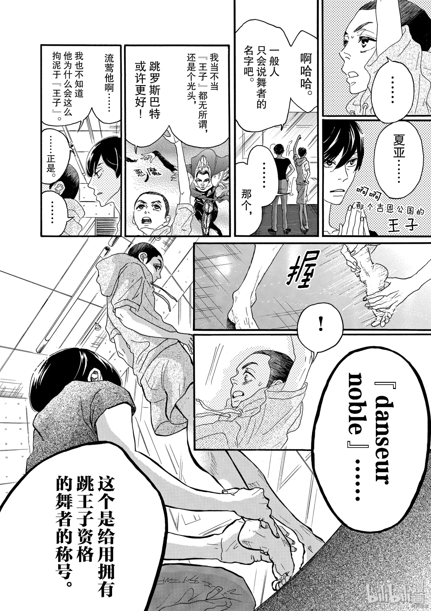 舞动不止[拷贝漫画]韩漫全集-第15话无删减无遮挡章节图片 