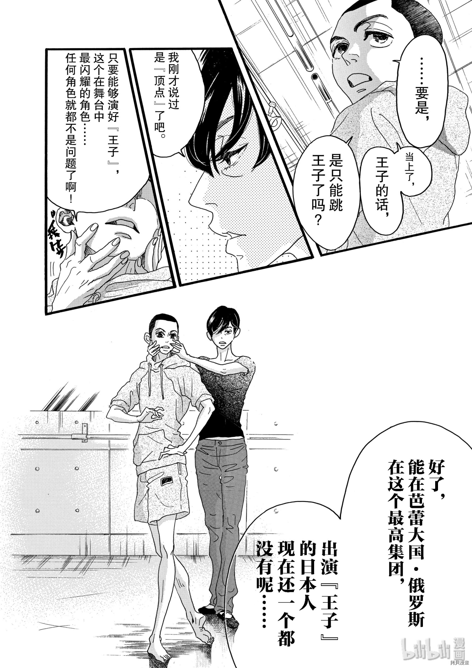 舞动不止[拷贝漫画]韩漫全集-第15话无删减无遮挡章节图片 