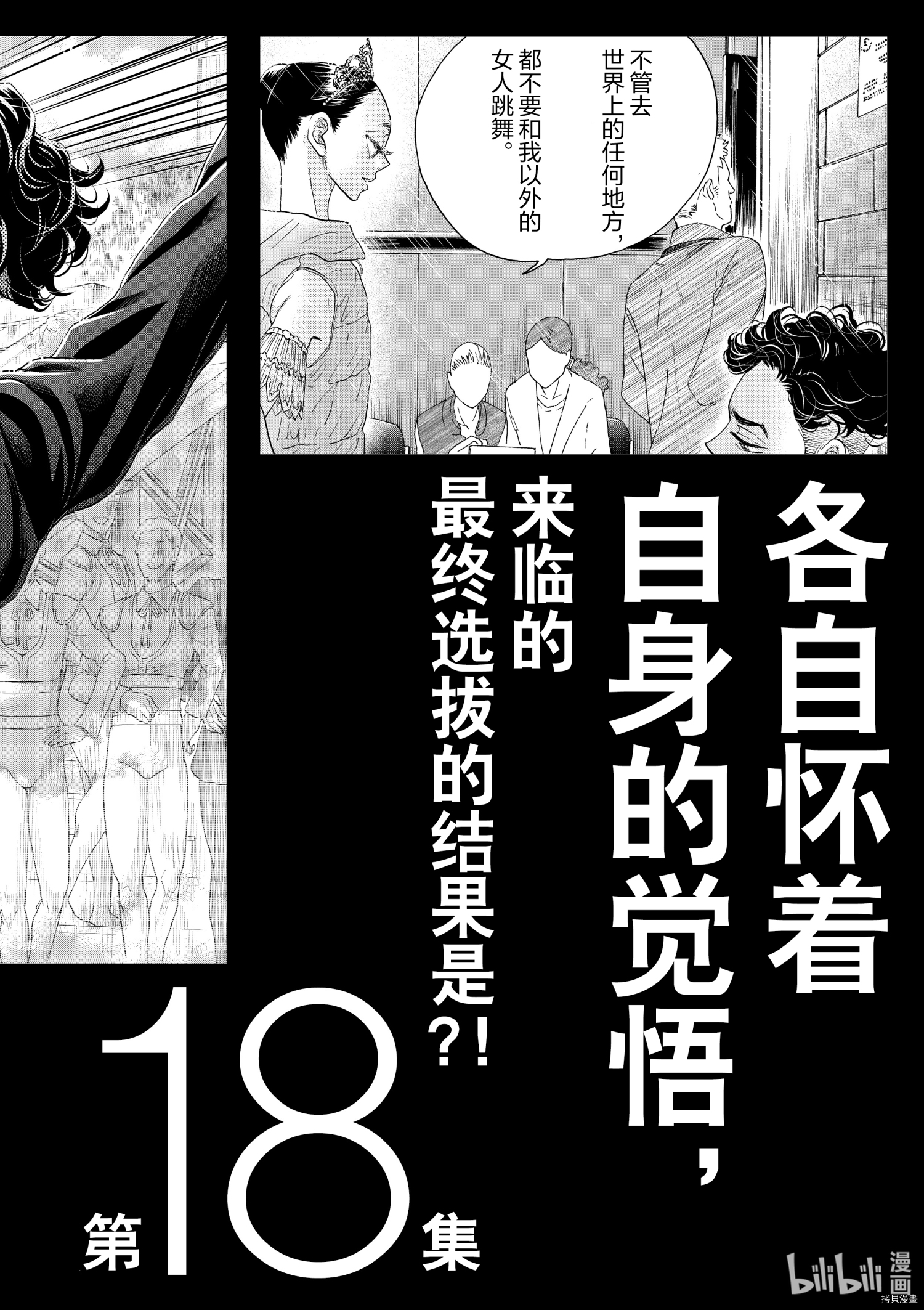 舞动不止[拷贝漫画]韩漫全集-第151话无删减无遮挡章节图片 