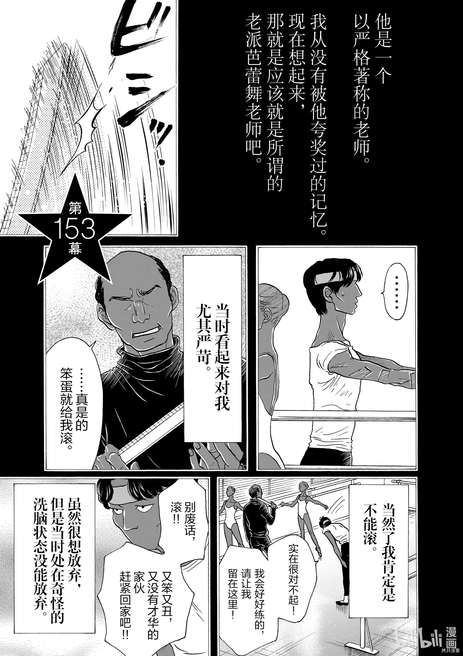 舞动不止[拷贝漫画]韩漫全集-第153话无删减无遮挡章节图片 