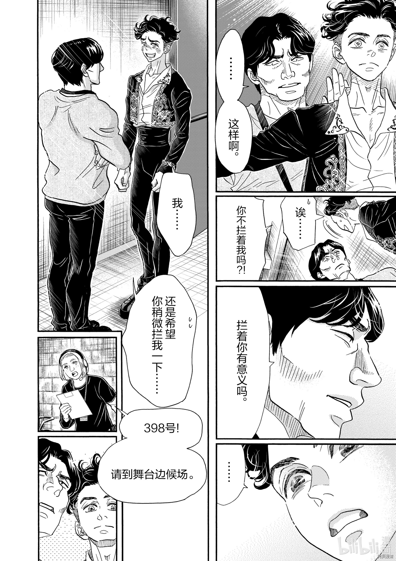 舞动不止[拷贝漫画]韩漫全集-第153话无删减无遮挡章节图片 
