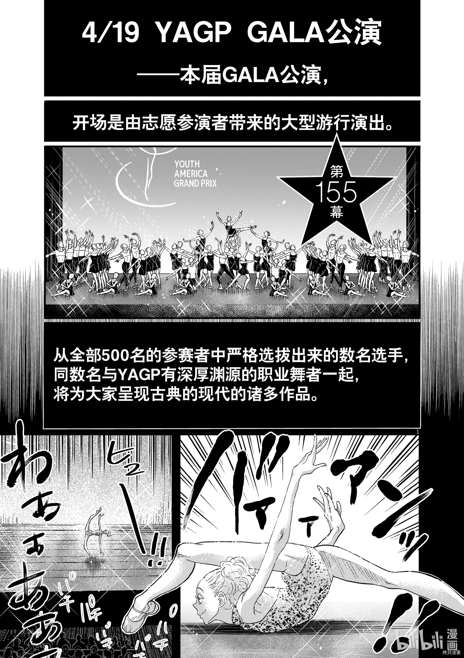 舞动不止[拷贝漫画]韩漫全集-第155话无删减无遮挡章节图片 