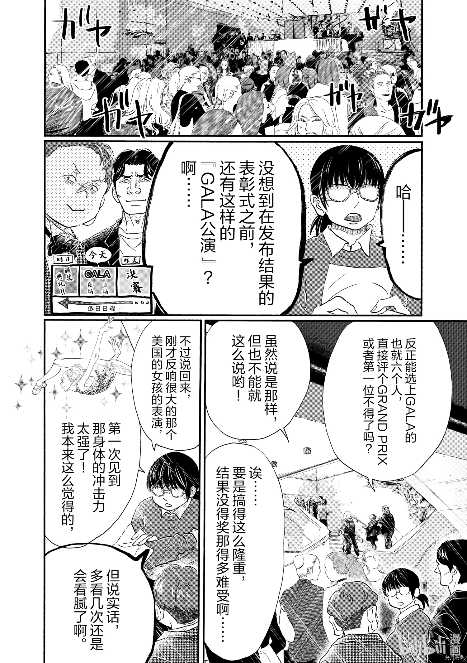 舞动不止[拷贝漫画]韩漫全集-第155话无删减无遮挡章节图片 