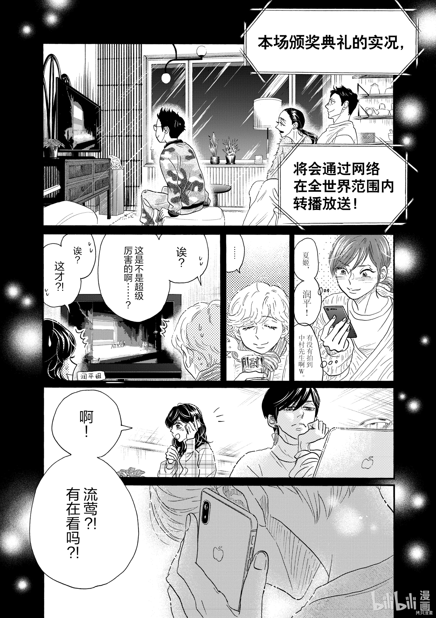 舞动不止[拷贝漫画]韩漫全集-第155话无删减无遮挡章节图片 