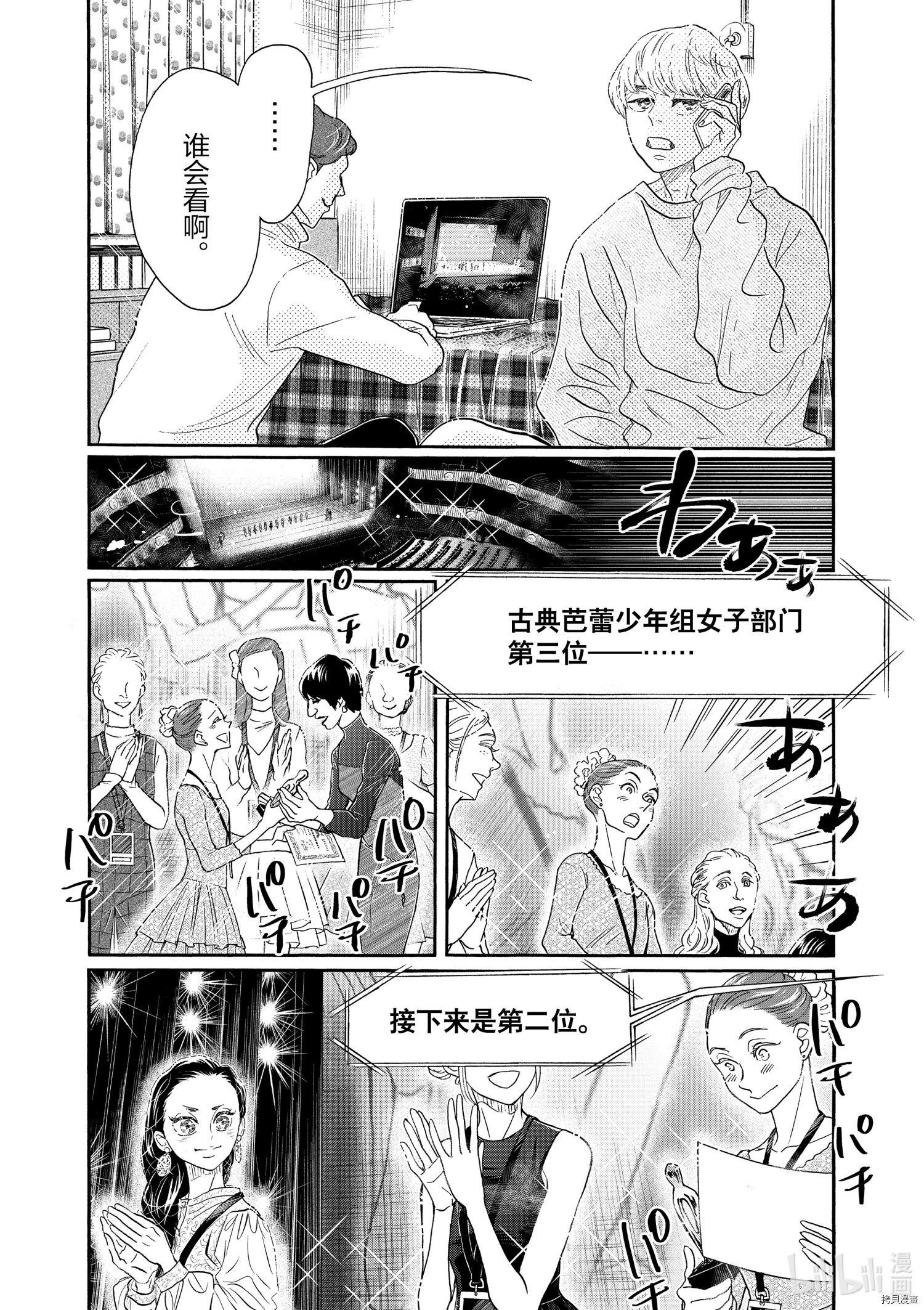 舞动不止[拷贝漫画]韩漫全集-第155话无删减无遮挡章节图片 