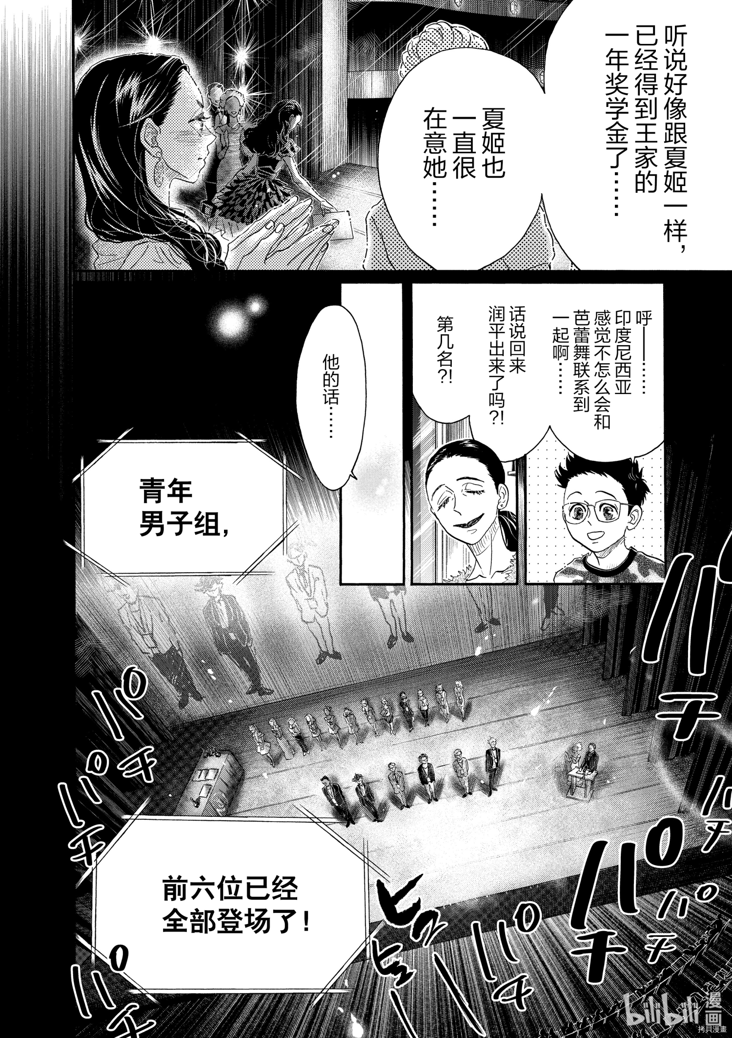 舞动不止[拷贝漫画]韩漫全集-第155话无删减无遮挡章节图片 